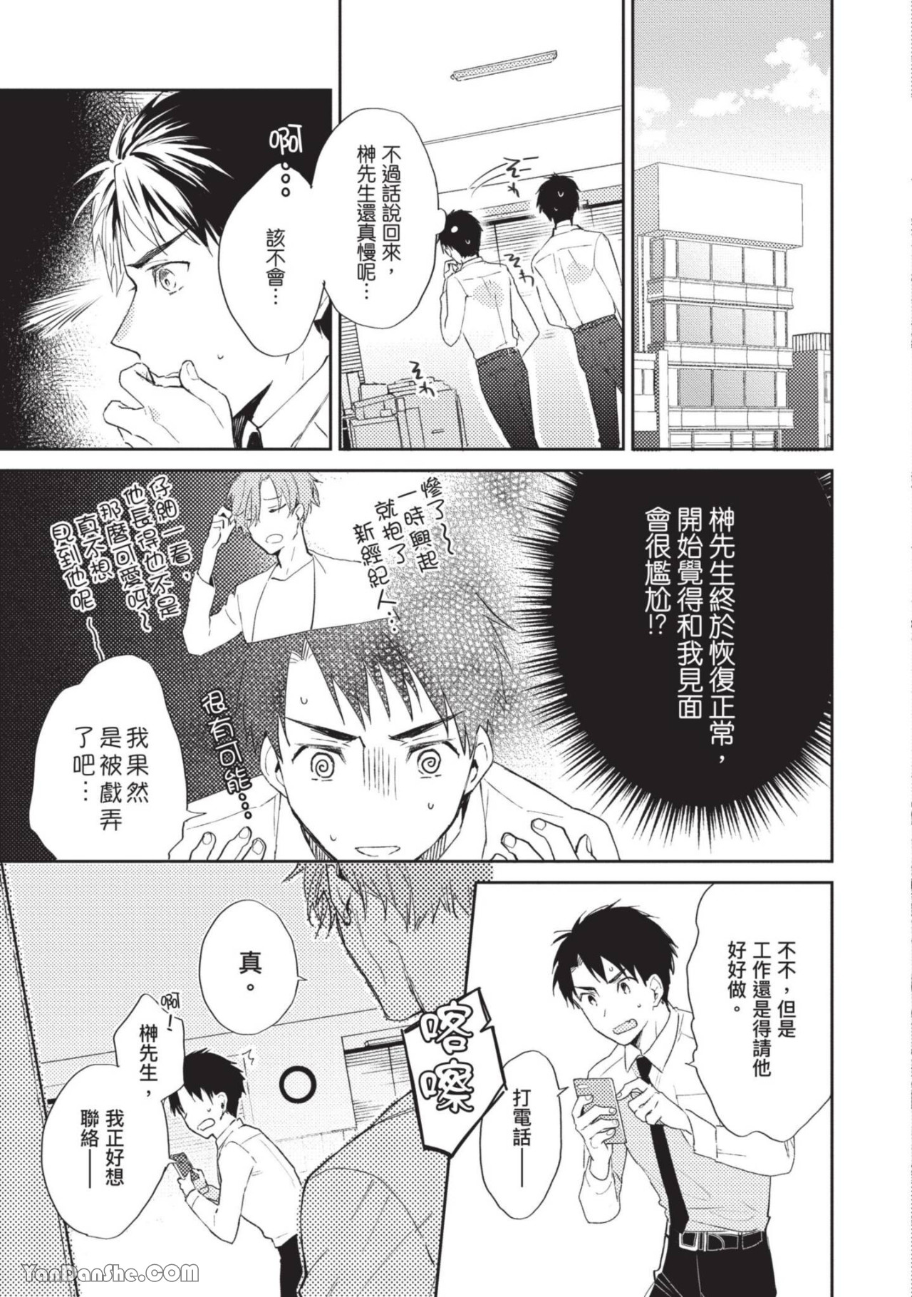 《即便这是命运也不许热爱！》漫画最新章节第2话免费下拉式在线观看章节第【3】张图片