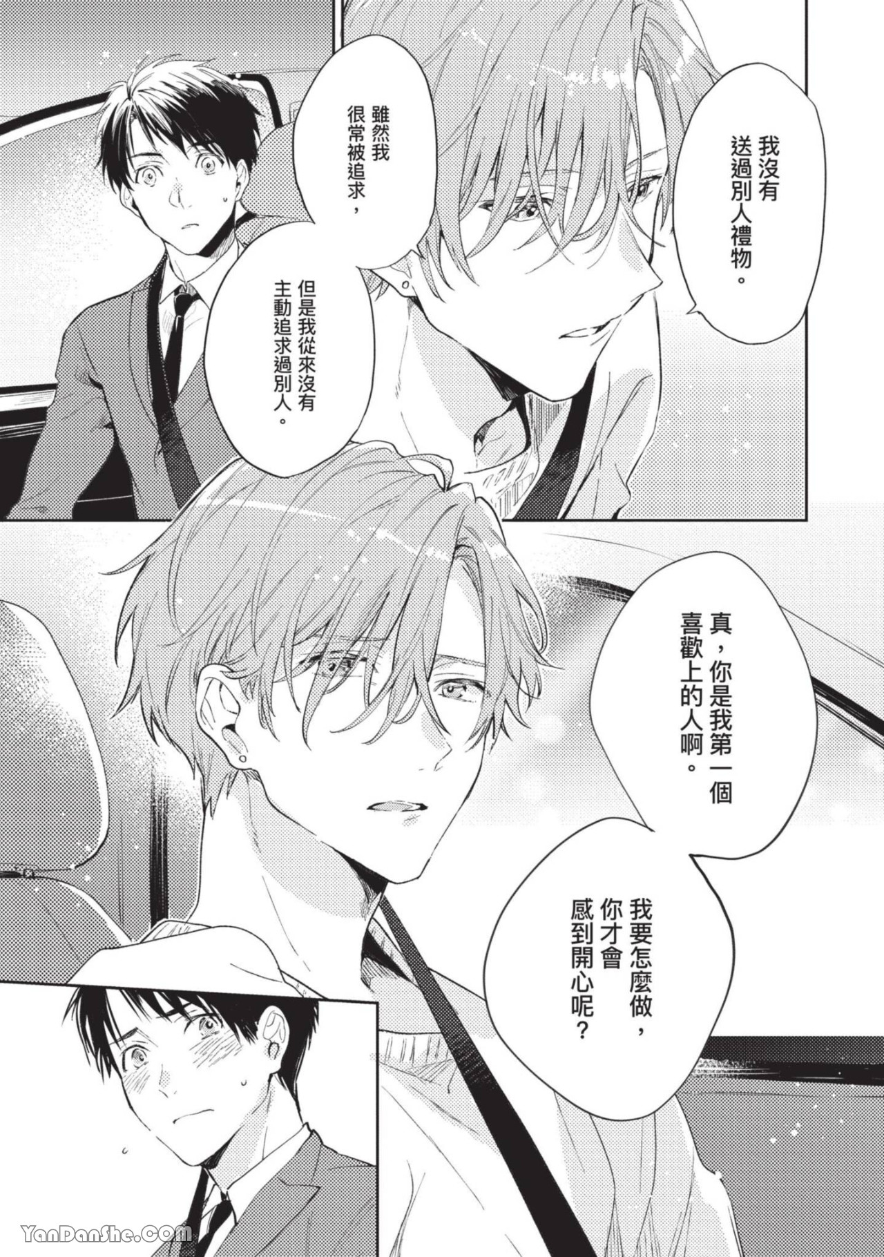 《即便这是命运也不许热爱！》漫画最新章节第2话免费下拉式在线观看章节第【9】张图片