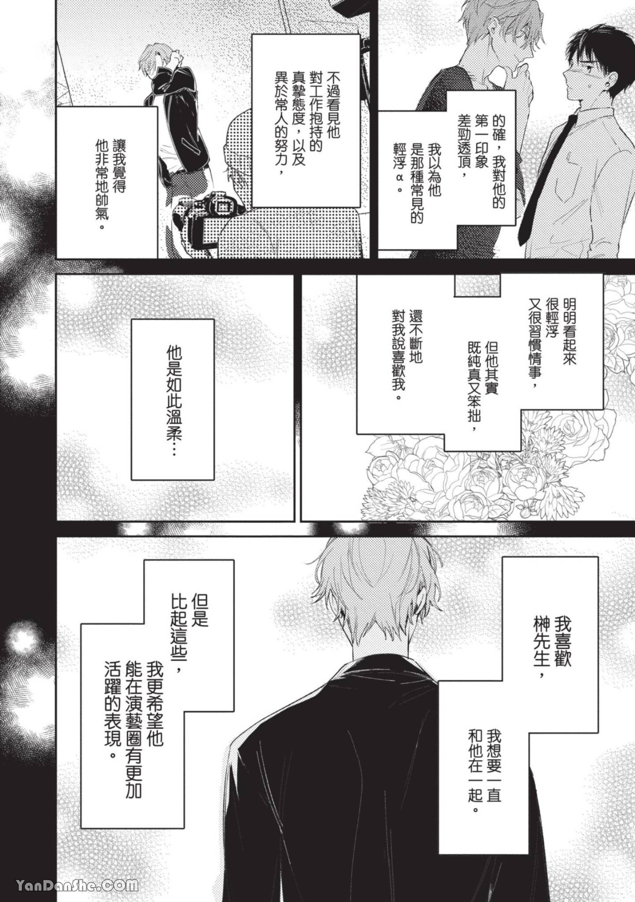 《即便这是命运也不许热爱！》漫画最新章节第4话免费下拉式在线观看章节第【18】张图片