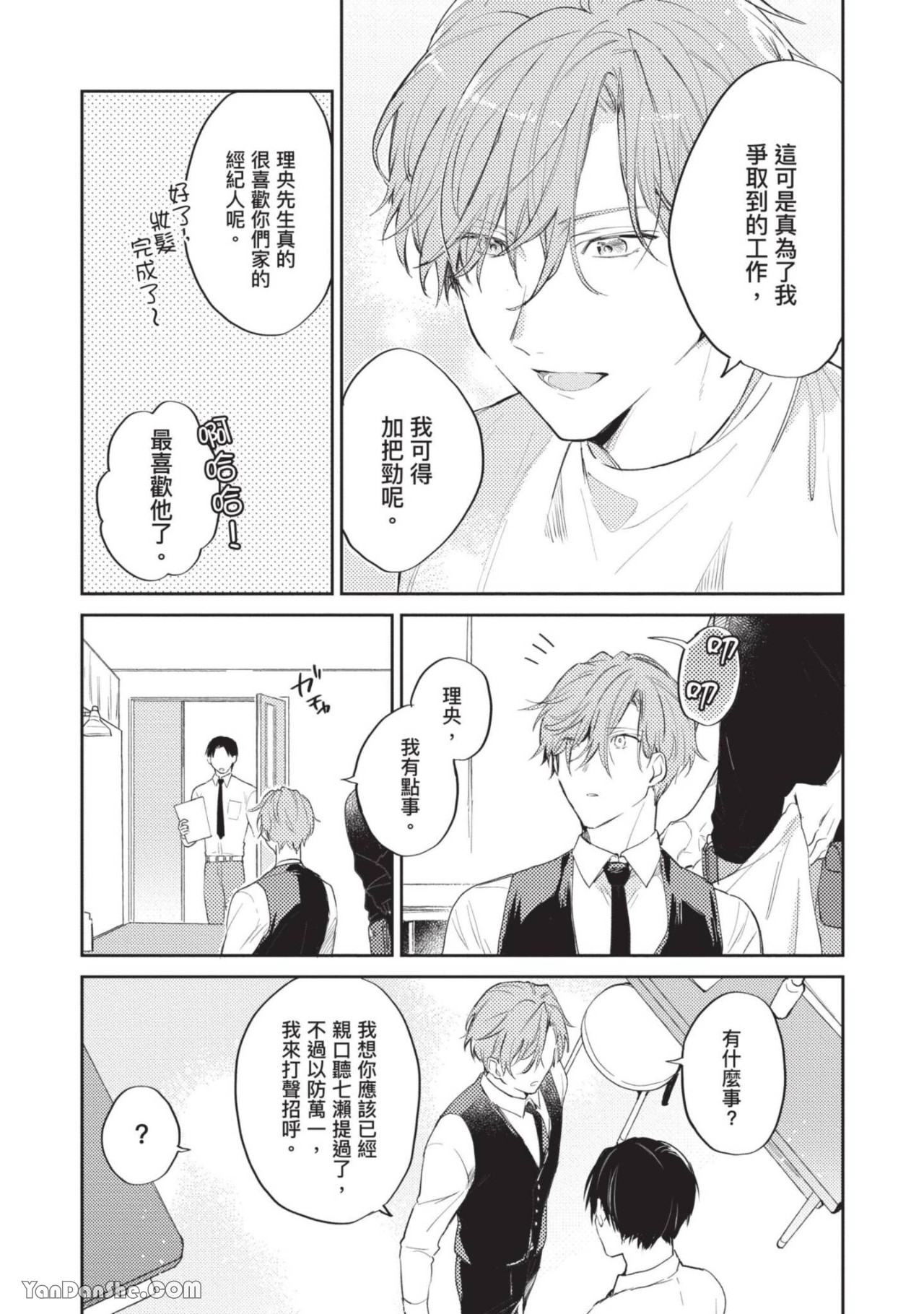 《即便这是命运也不许热爱！》漫画最新章节第4话免费下拉式在线观看章节第【25】张图片