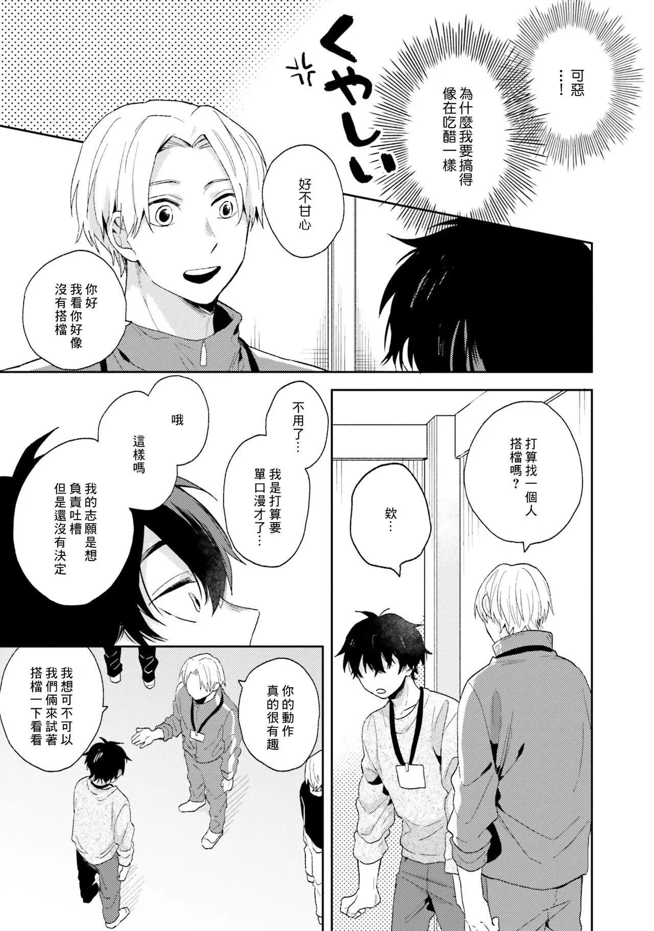 《临场即兴恋人》漫画最新章节第01话免费下拉式在线观看章节第【25】张图片