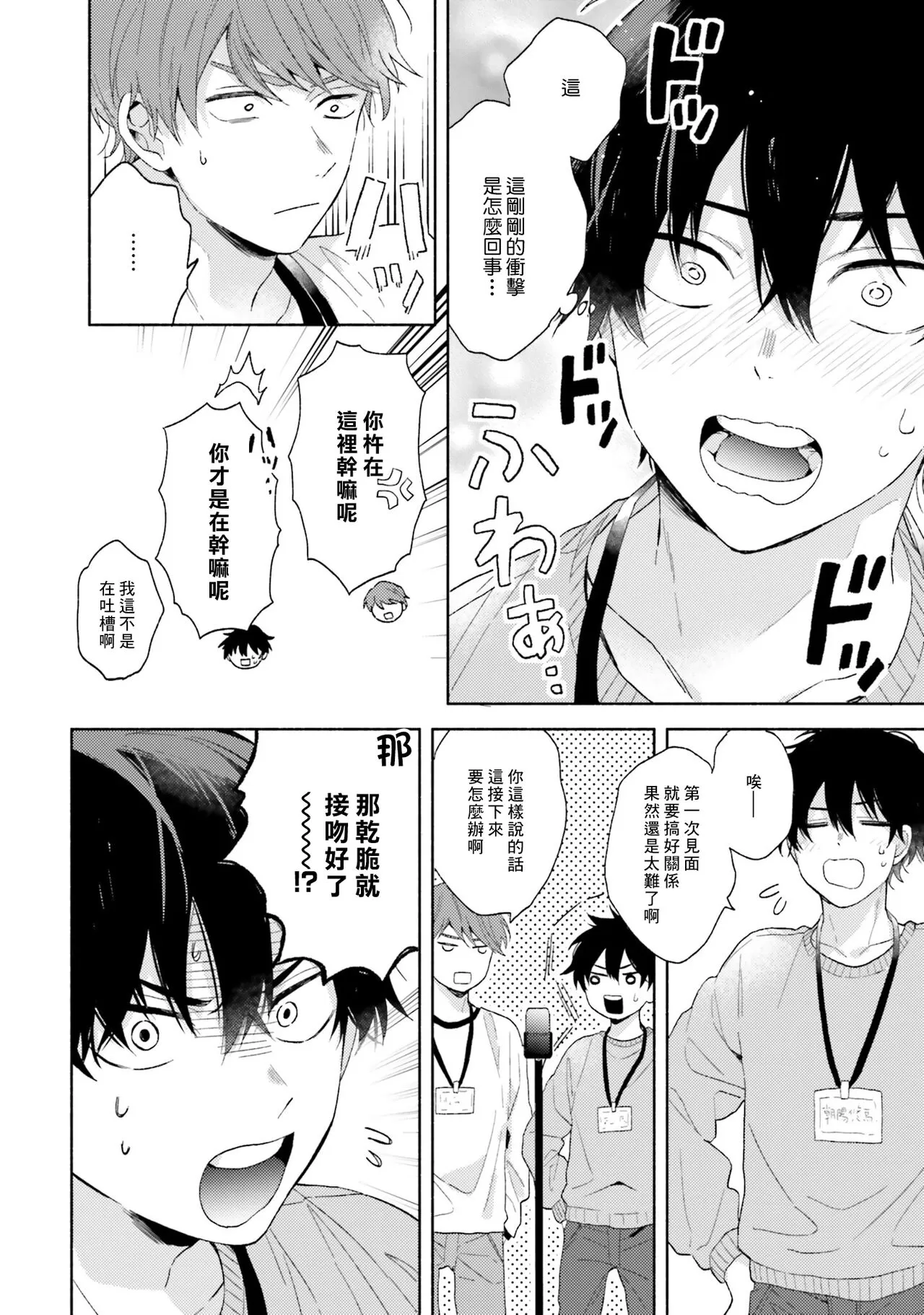 《临场即兴恋人》漫画最新章节第01话免费下拉式在线观看章节第【16】张图片