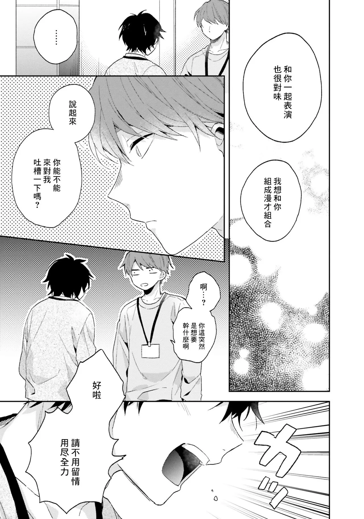 《临场即兴恋人》漫画最新章节第01话免费下拉式在线观看章节第【29】张图片