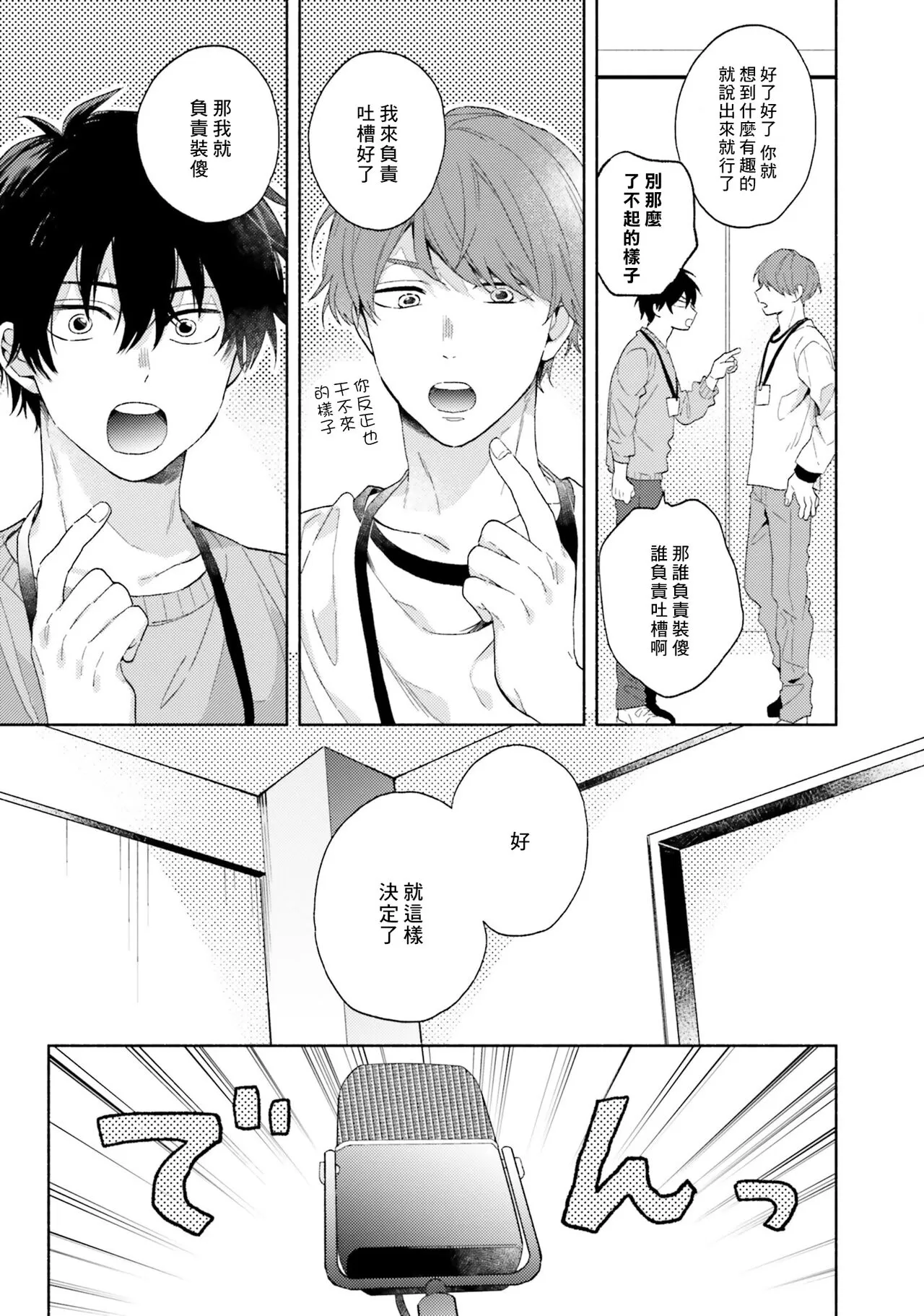 《临场即兴恋人》漫画最新章节第01话免费下拉式在线观看章节第【13】张图片