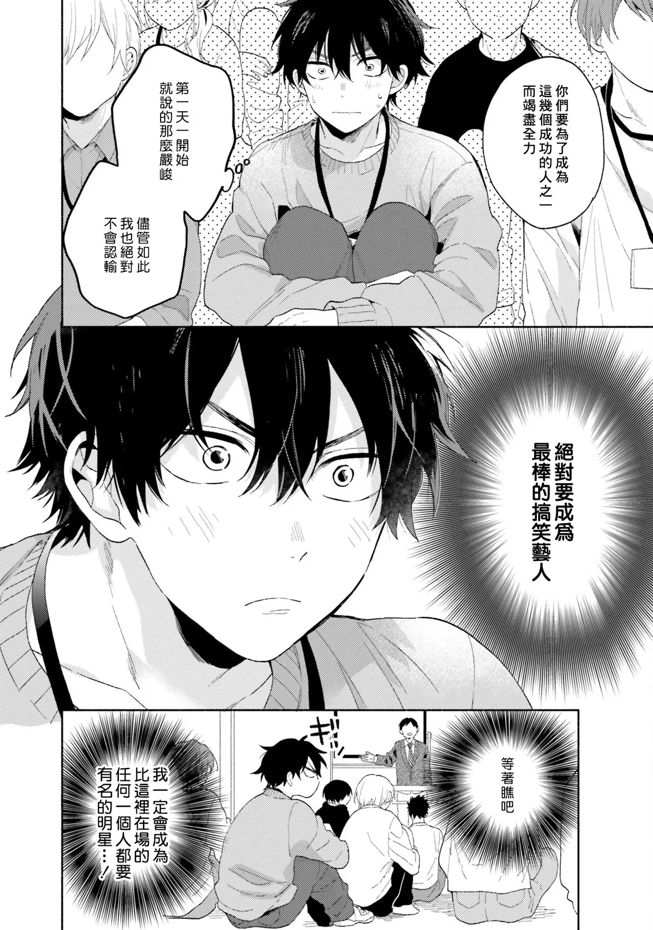 《临场即兴恋人》漫画最新章节第01话免费下拉式在线观看章节第【6】张图片