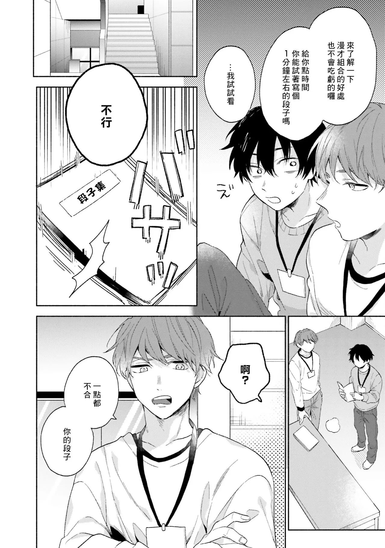 《临场即兴恋人》漫画最新章节第01话免费下拉式在线观看章节第【10】张图片