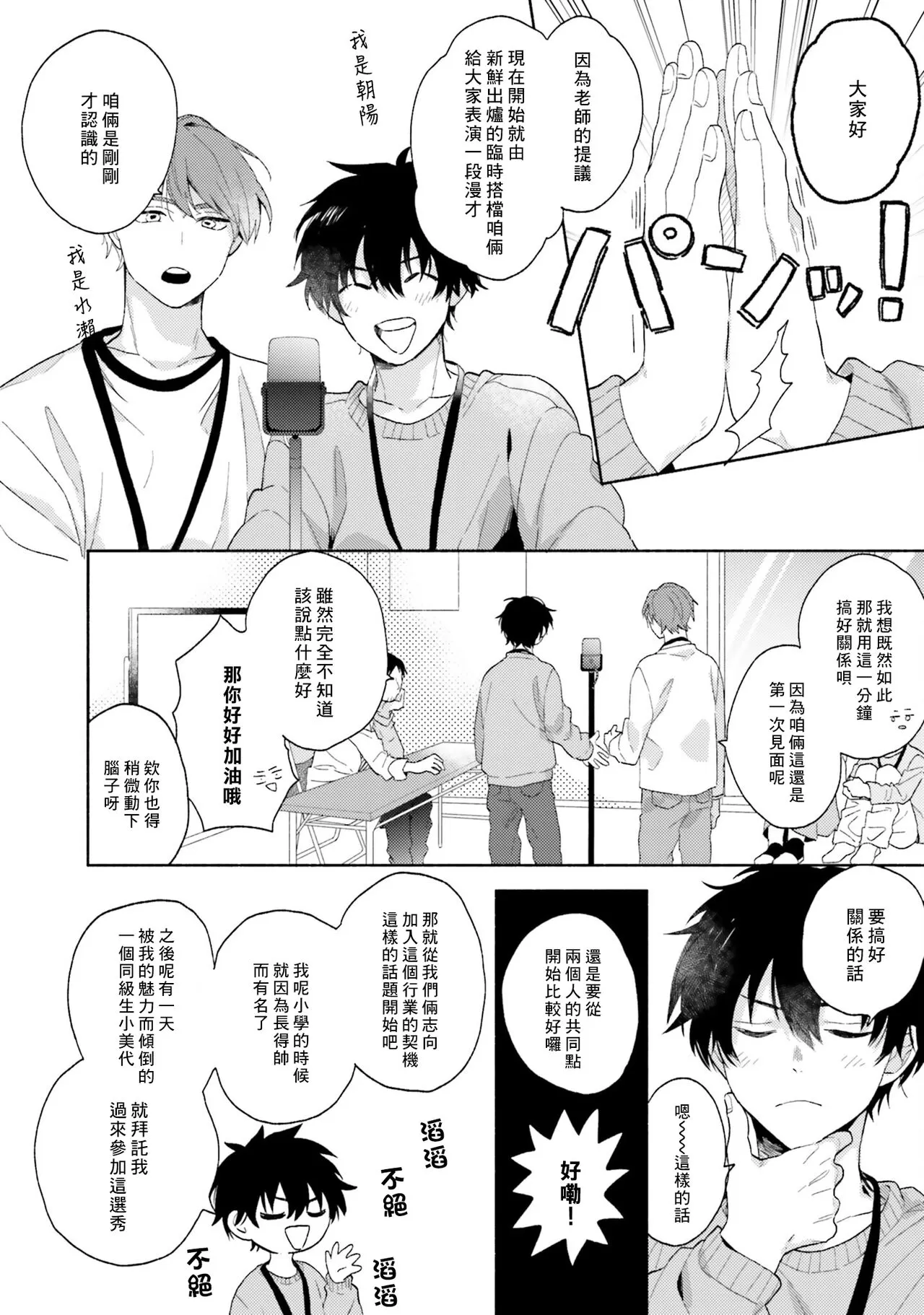 《临场即兴恋人》漫画最新章节第01话免费下拉式在线观看章节第【14】张图片