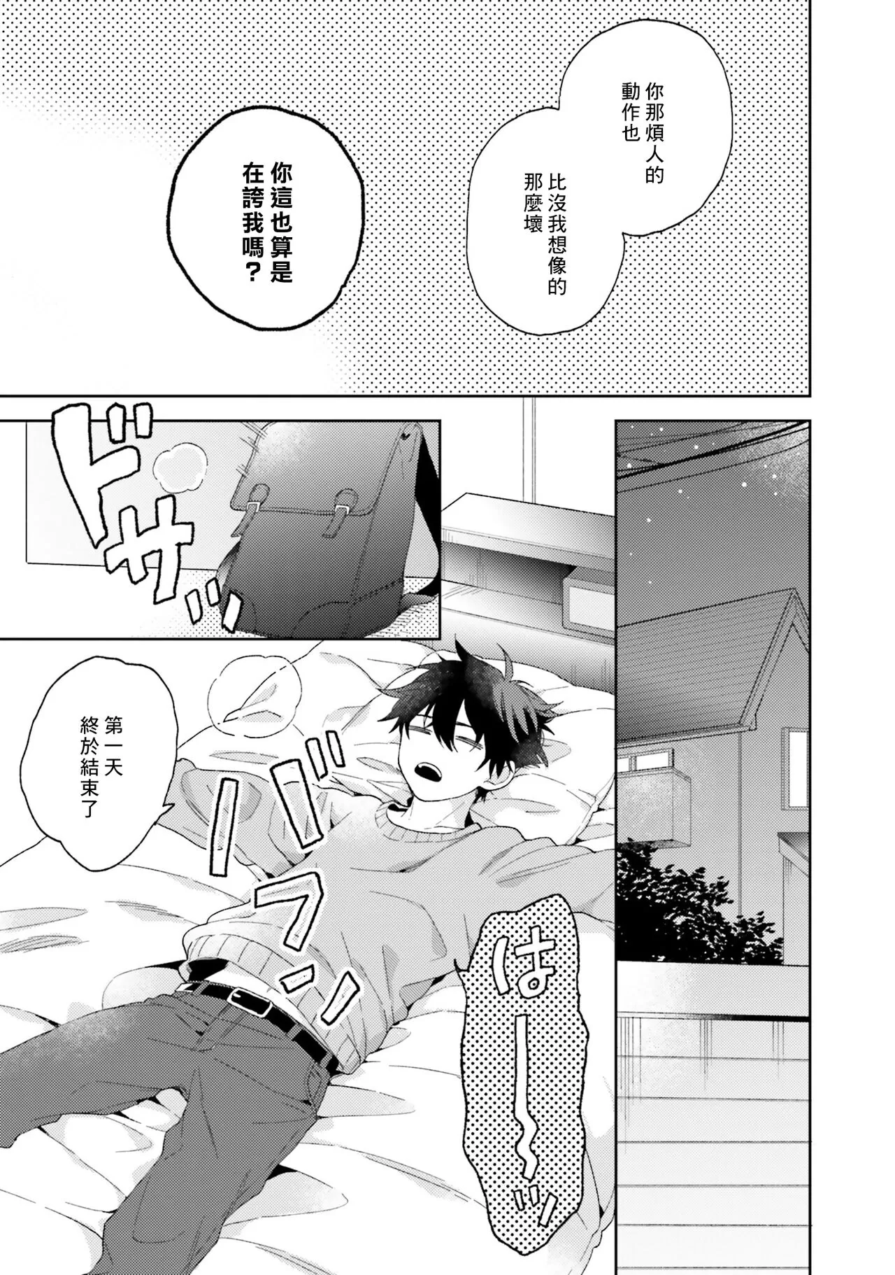 《临场即兴恋人》漫画最新章节第01话免费下拉式在线观看章节第【21】张图片