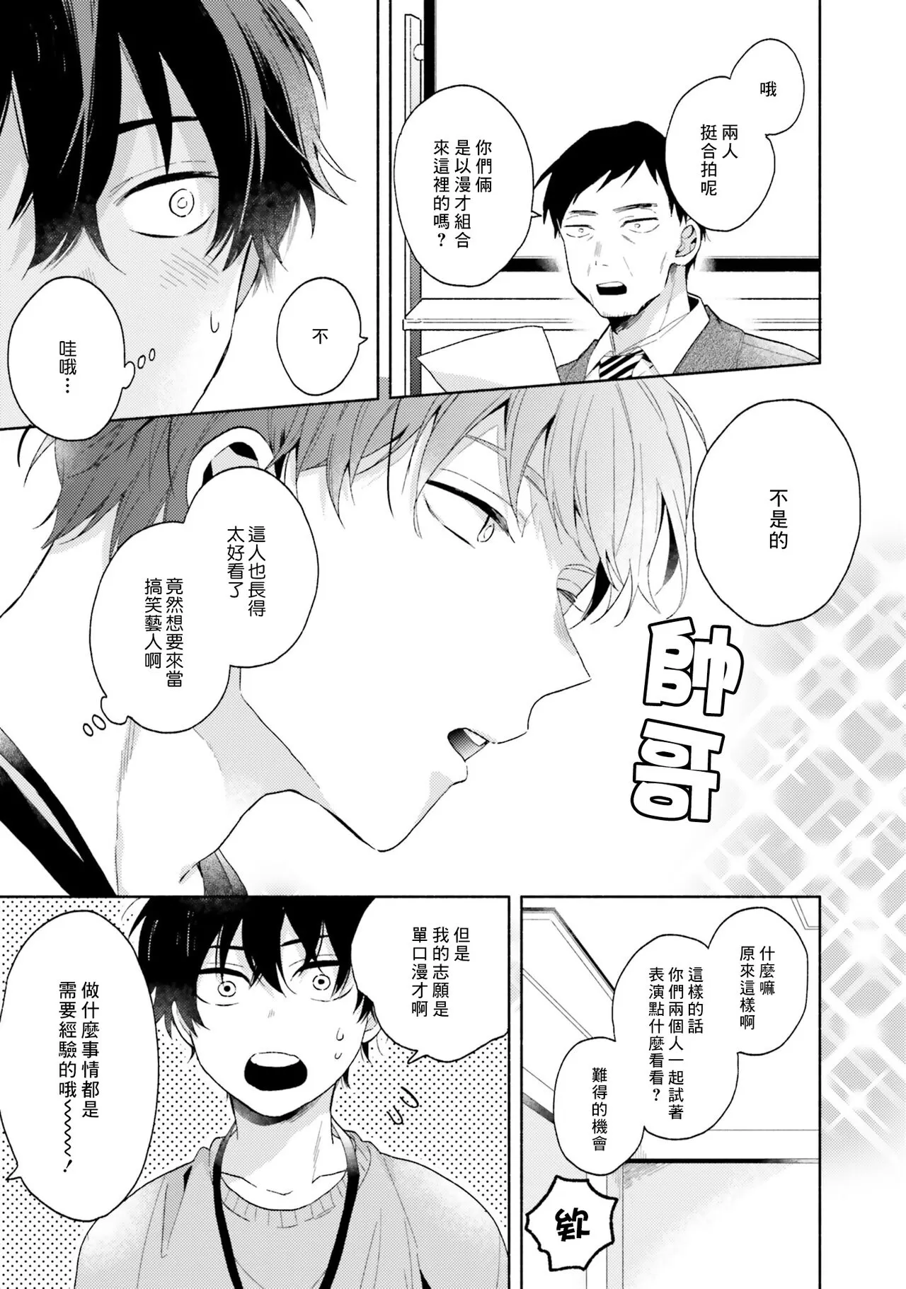 《临场即兴恋人》漫画最新章节第01话免费下拉式在线观看章节第【9】张图片