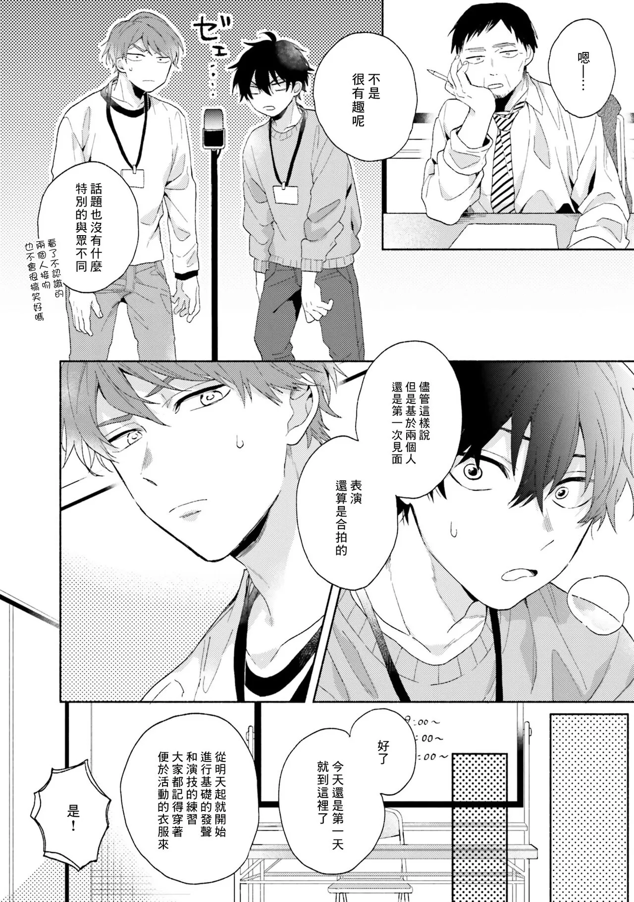 《临场即兴恋人》漫画最新章节第01话免费下拉式在线观看章节第【18】张图片