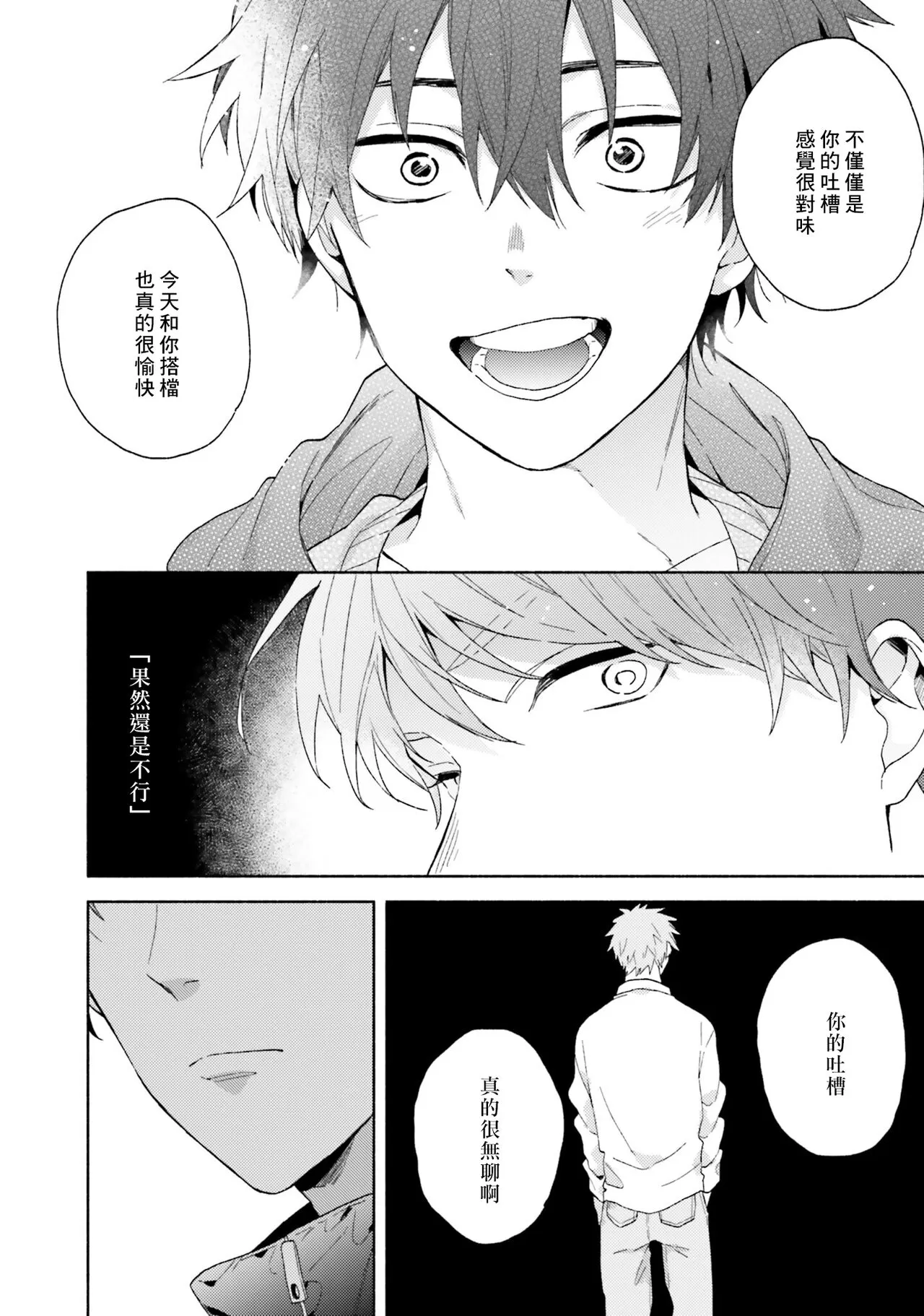 《临场即兴恋人》漫画最新章节第01话免费下拉式在线观看章节第【20】张图片