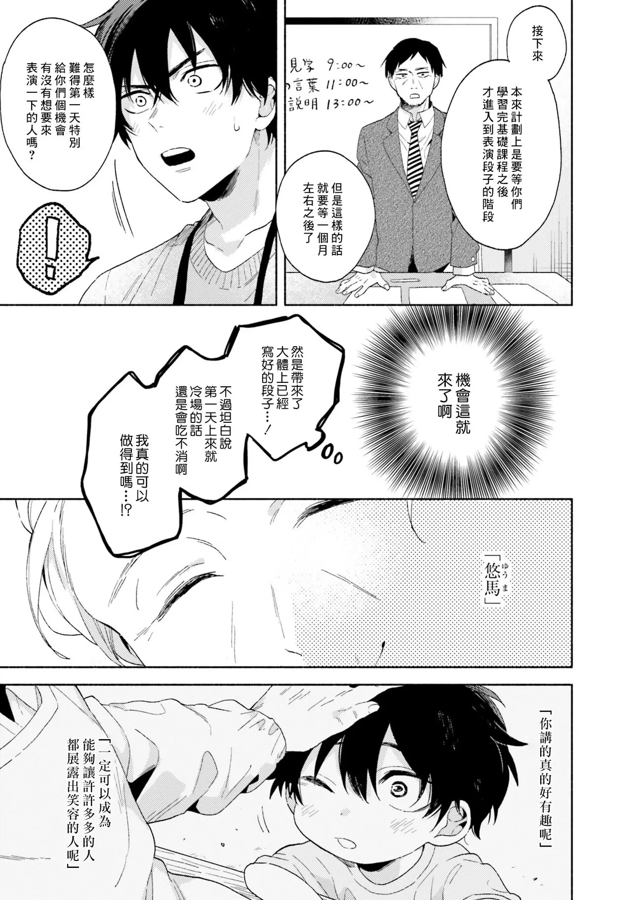 《临场即兴恋人》漫画最新章节第01话免费下拉式在线观看章节第【7】张图片