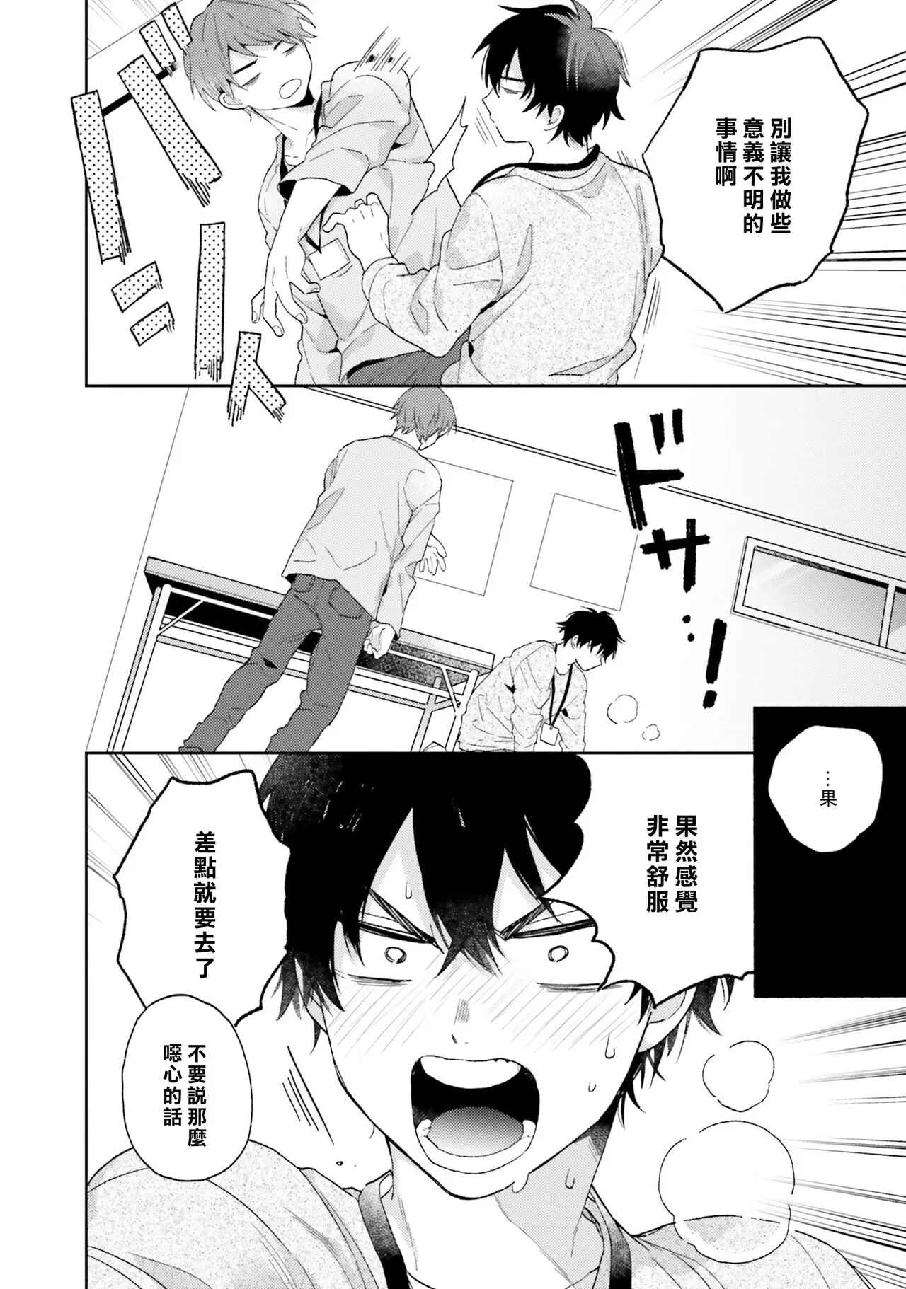 《临场即兴恋人》漫画最新章节第01话免费下拉式在线观看章节第【30】张图片