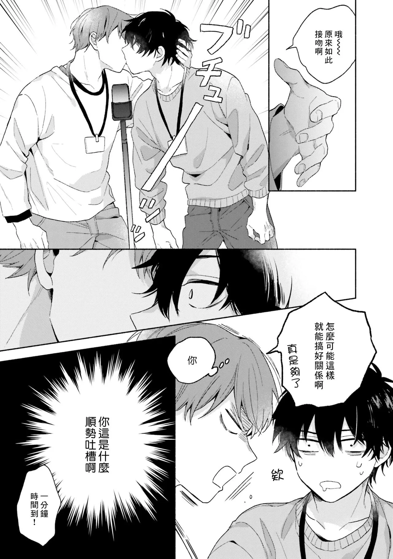 《临场即兴恋人》漫画最新章节第01话免费下拉式在线观看章节第【17】张图片