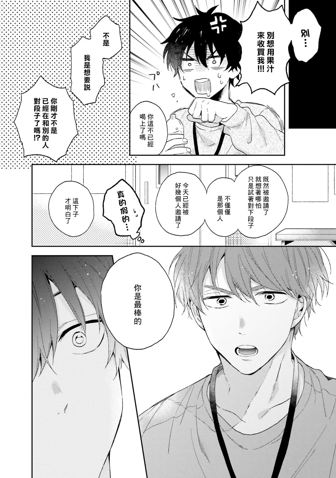 《临场即兴恋人》漫画最新章节第01话免费下拉式在线观看章节第【28】张图片