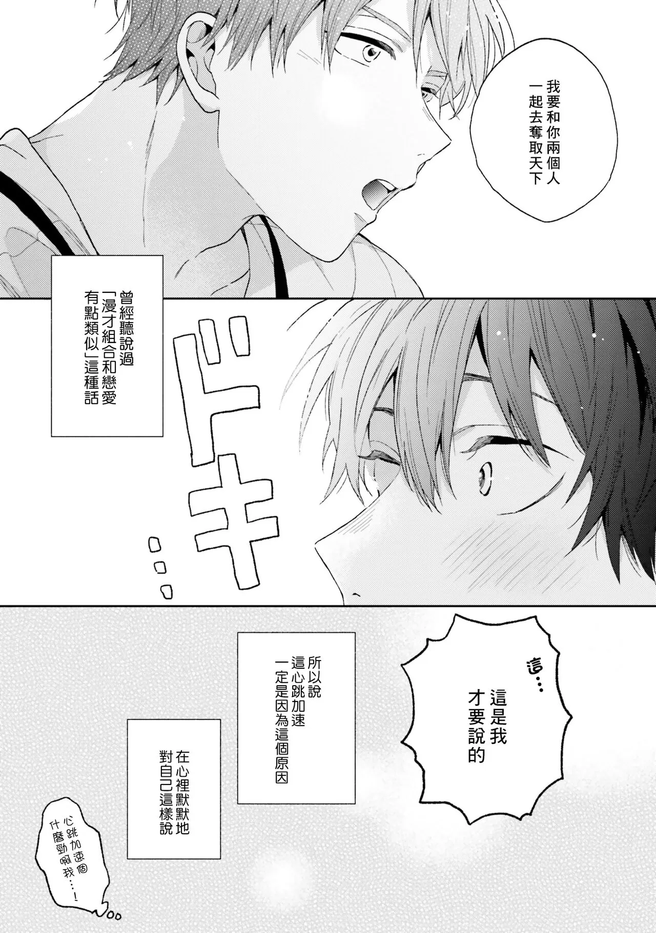 《临场即兴恋人》漫画最新章节第01话免费下拉式在线观看章节第【32】张图片