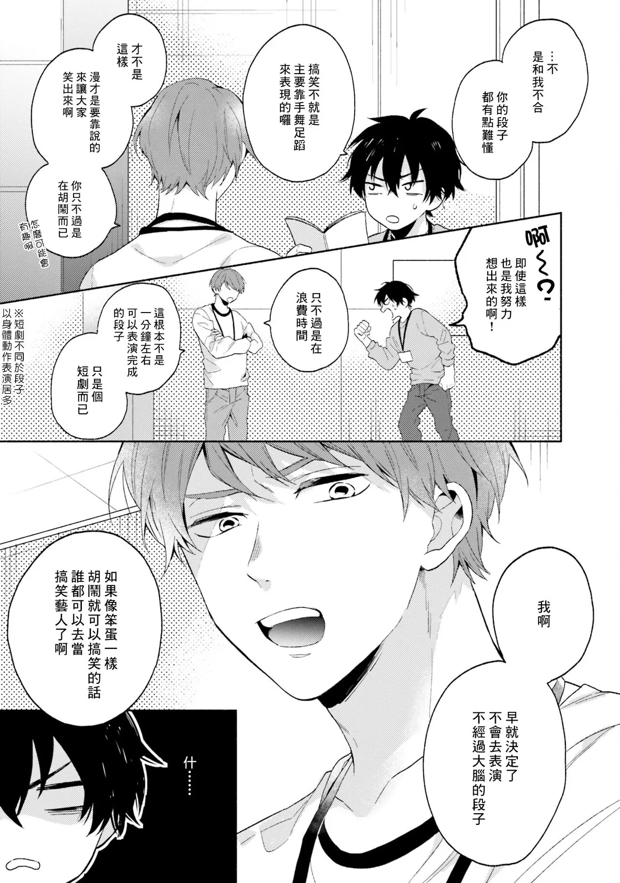 《临场即兴恋人》漫画最新章节第01话免费下拉式在线观看章节第【11】张图片