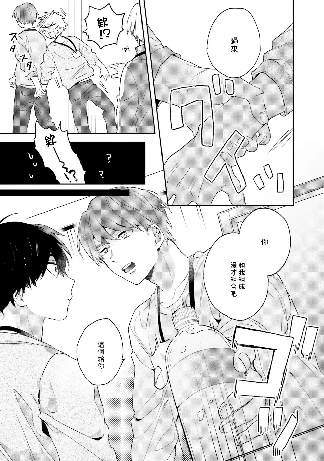 《临场即兴恋人》漫画最新章节第01话免费下拉式在线观看章节第【27】张图片