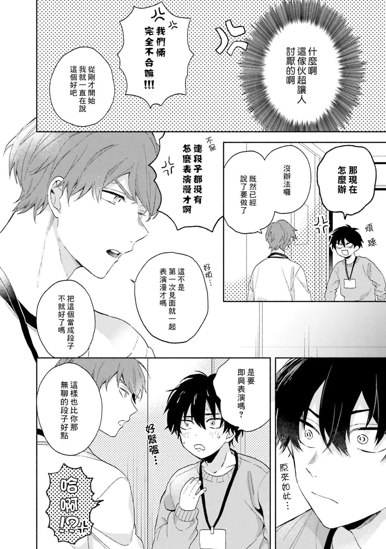 《临场即兴恋人》漫画最新章节第01话免费下拉式在线观看章节第【12】张图片