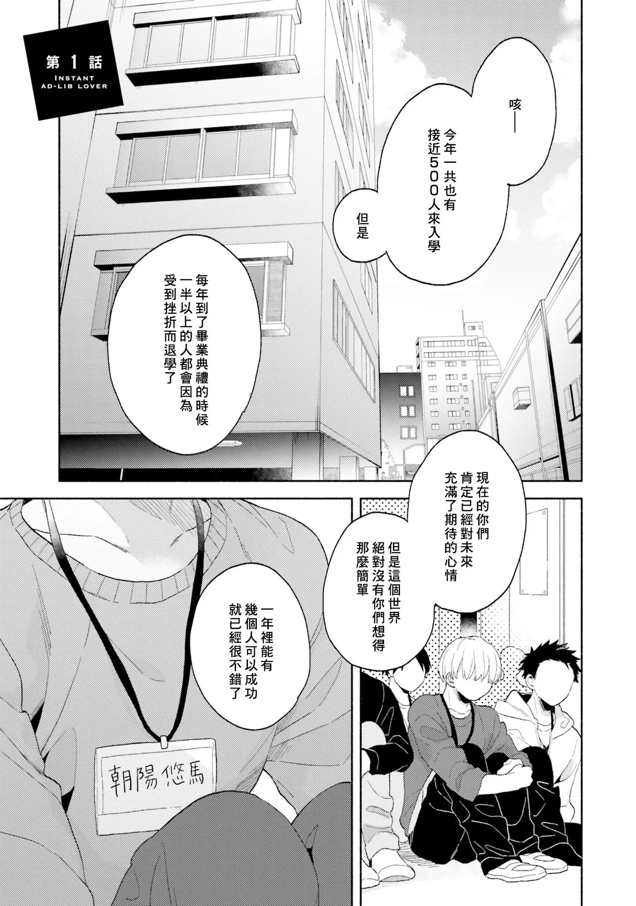 《临场即兴恋人》漫画最新章节第01话免费下拉式在线观看章节第【5】张图片