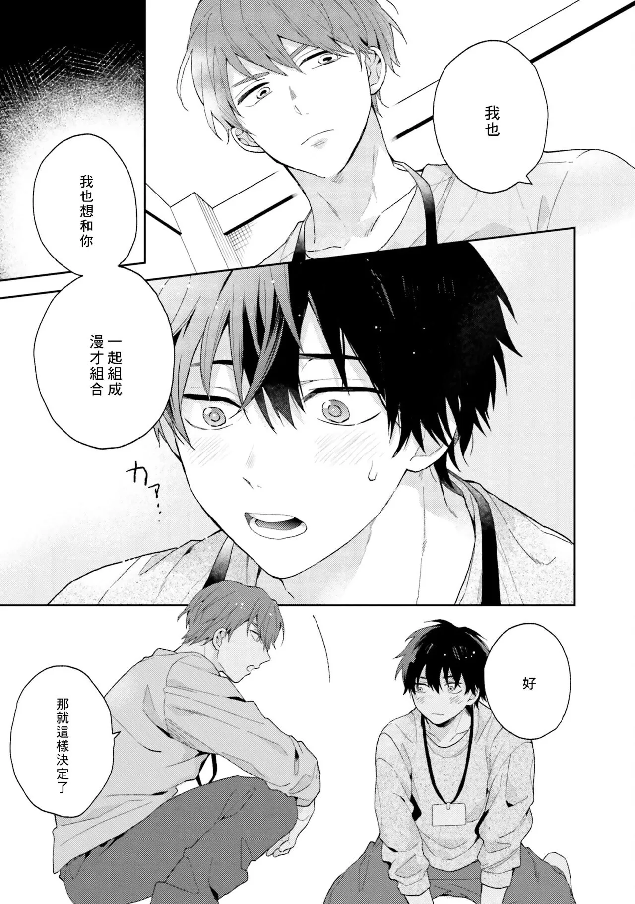 《临场即兴恋人》漫画最新章节第01话免费下拉式在线观看章节第【31】张图片