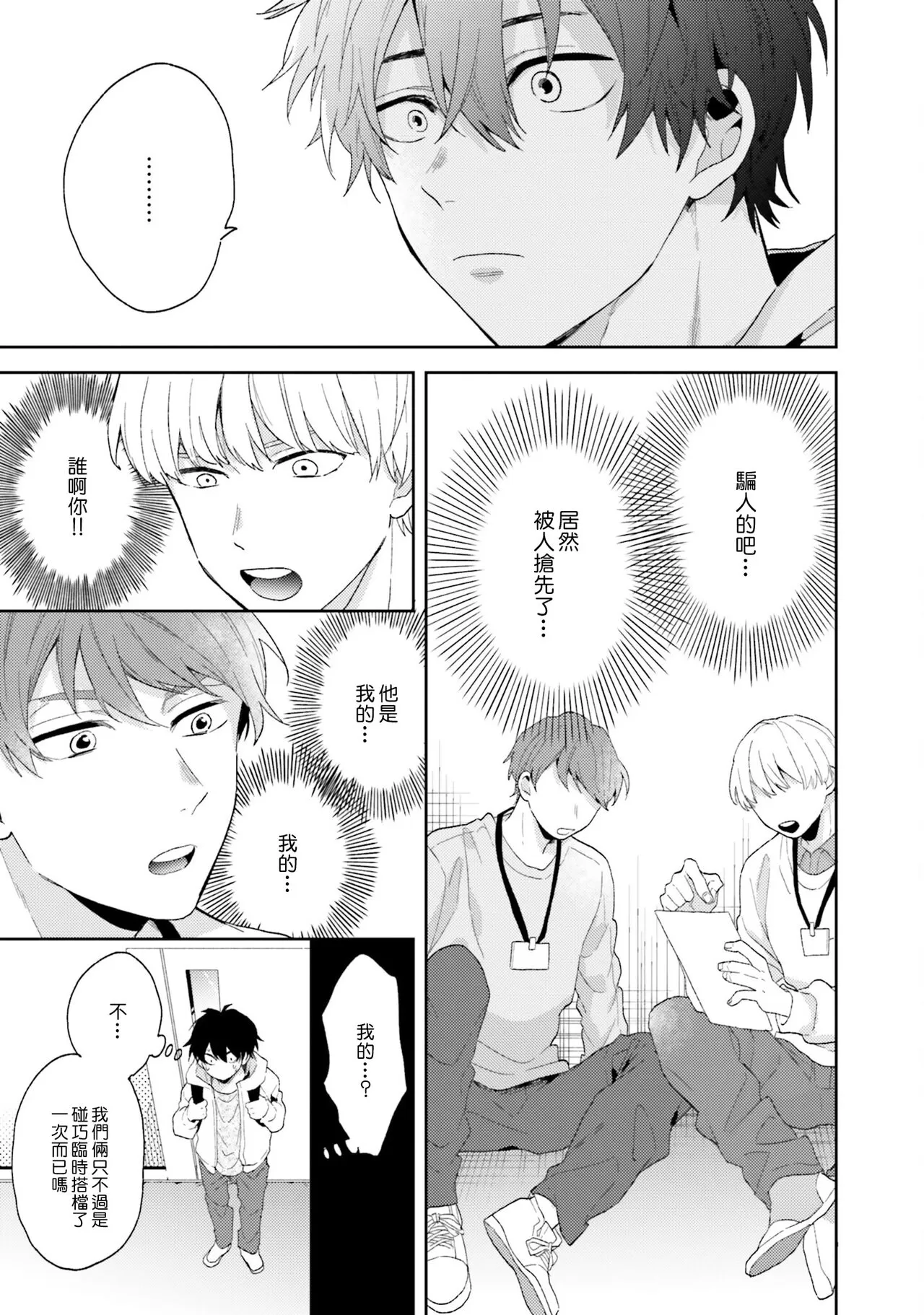 《临场即兴恋人》漫画最新章节第01话免费下拉式在线观看章节第【23】张图片