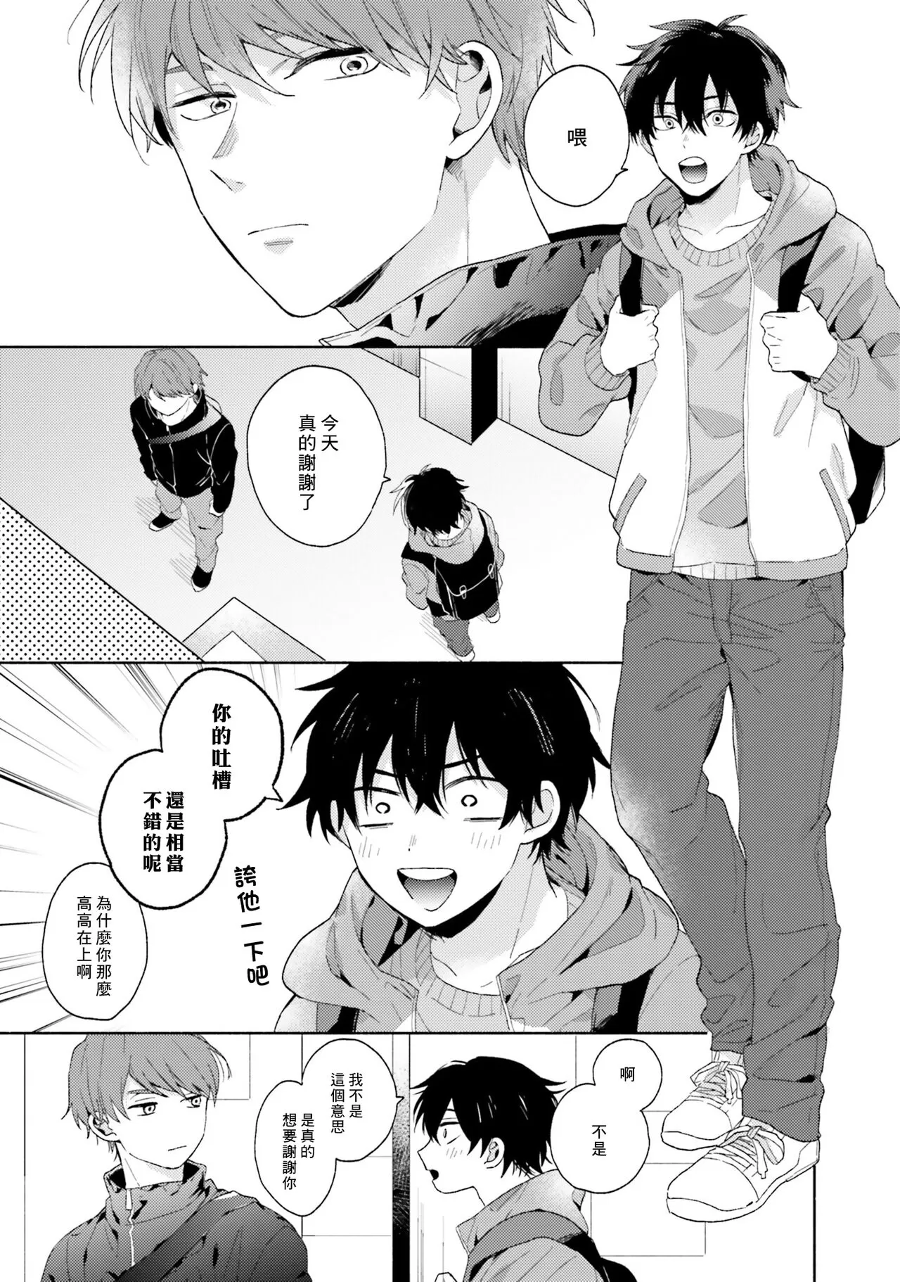 《临场即兴恋人》漫画最新章节第01话免费下拉式在线观看章节第【19】张图片