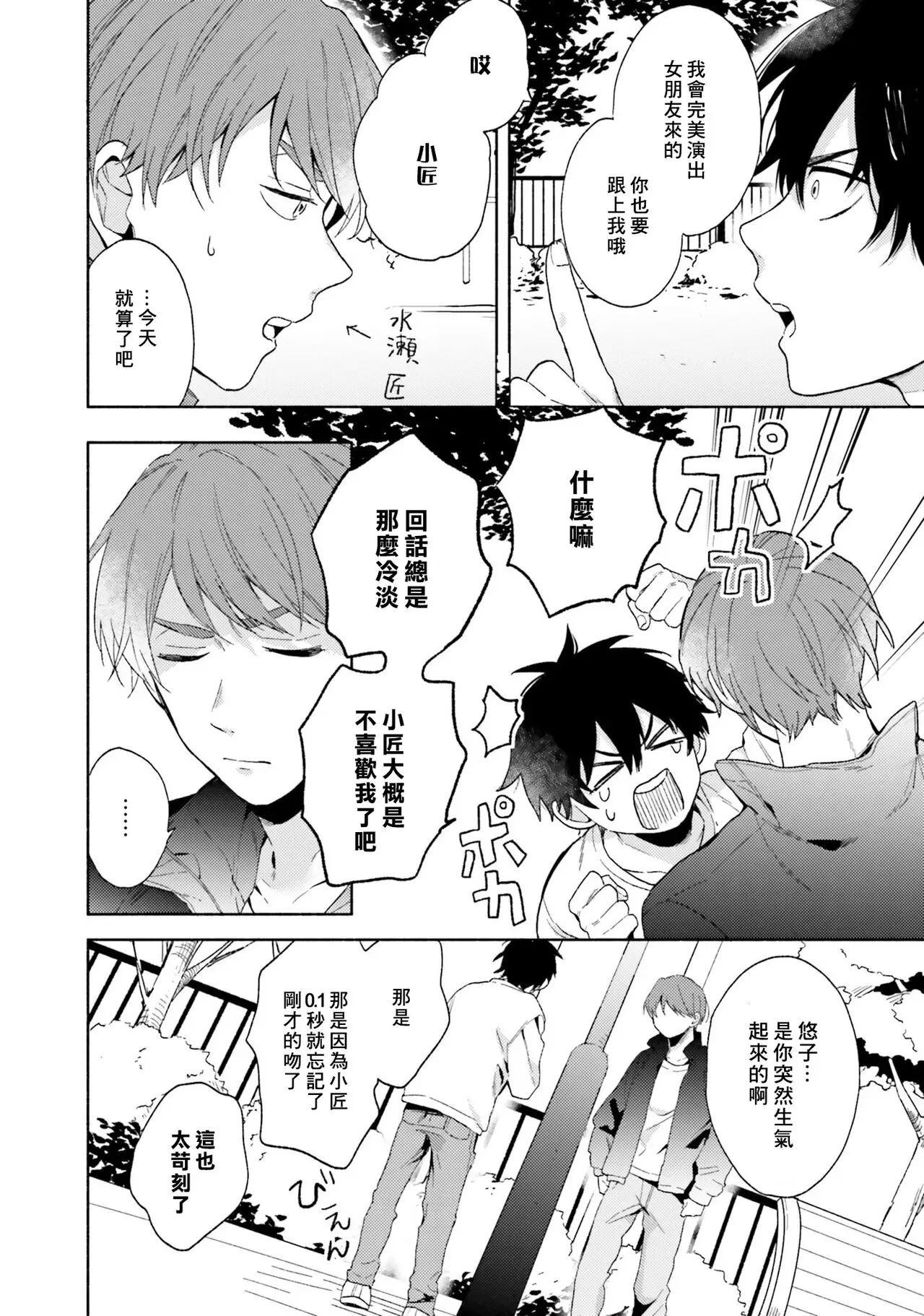 《临场即兴恋人》漫画最新章节第02话免费下拉式在线观看章节第【10】张图片