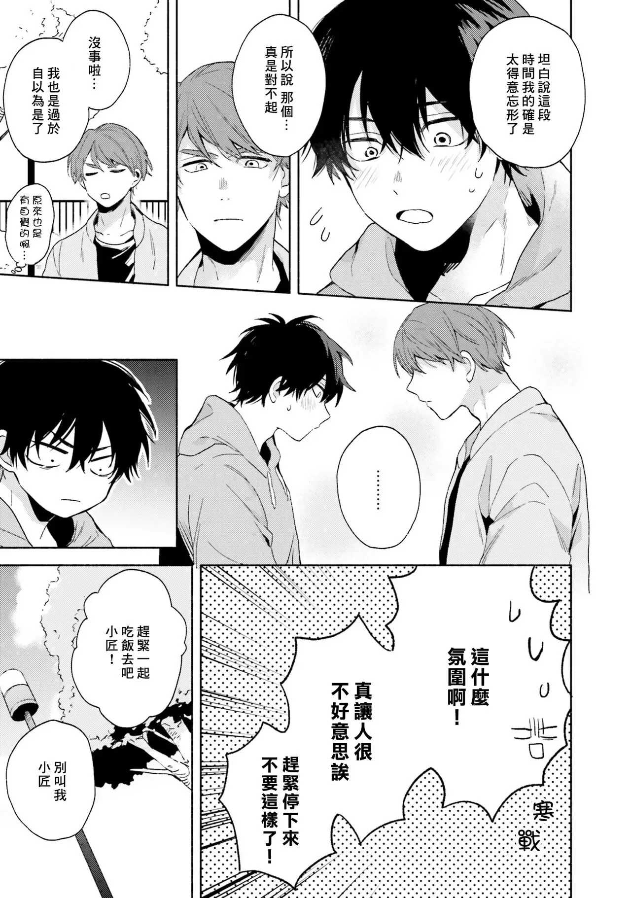 《临场即兴恋人》漫画最新章节第02话免费下拉式在线观看章节第【27】张图片