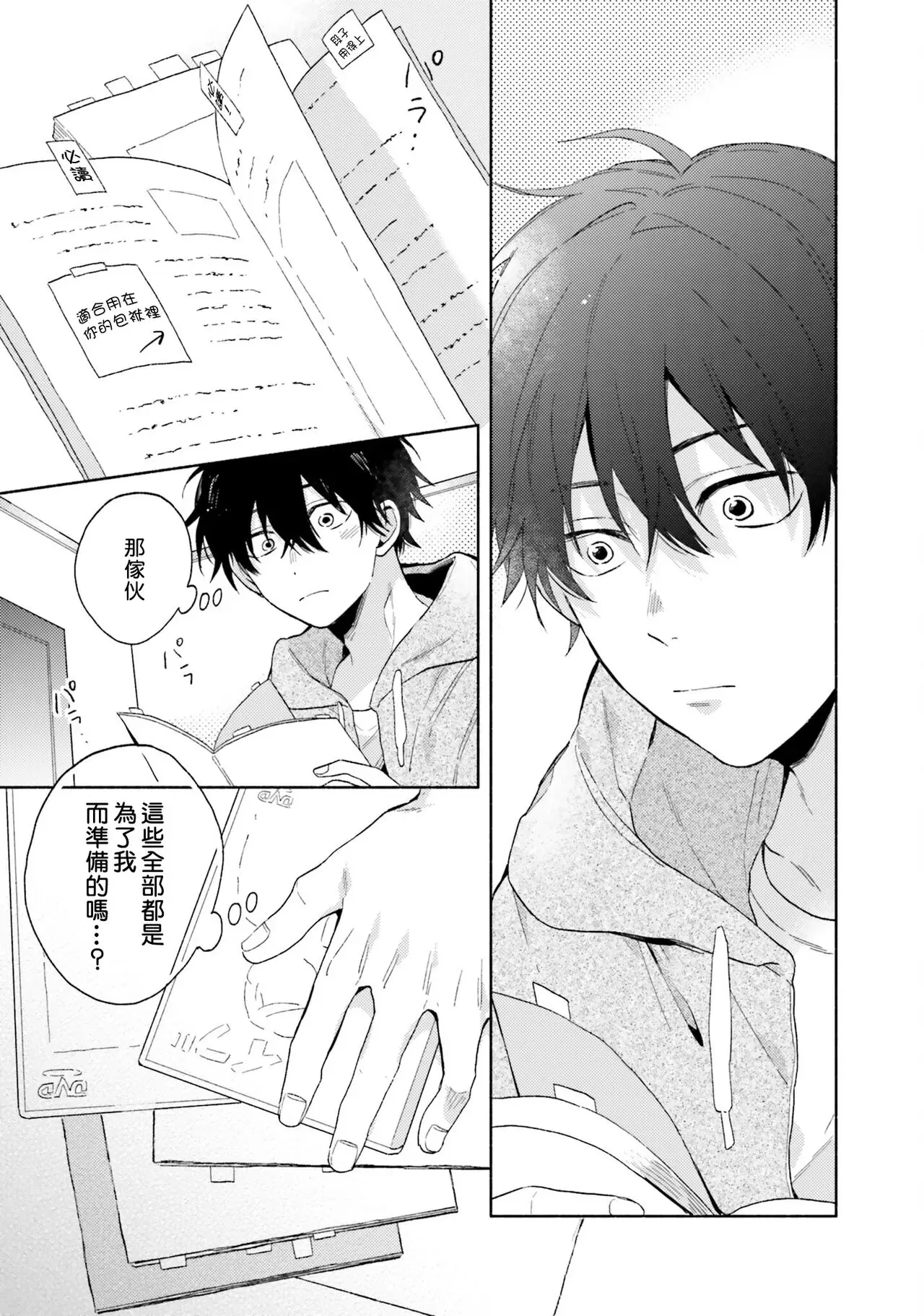 《临场即兴恋人》漫画最新章节第02话免费下拉式在线观看章节第【25】张图片