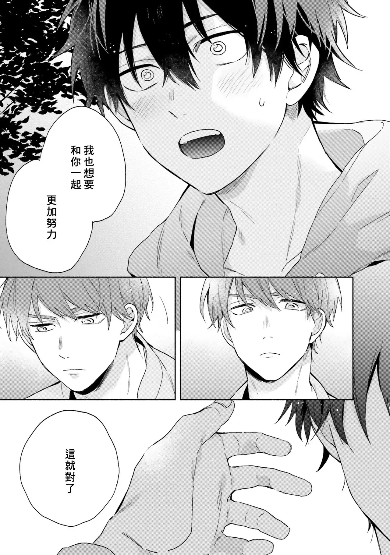 《临场即兴恋人》漫画最新章节第02话免费下拉式在线观看章节第【33】张图片