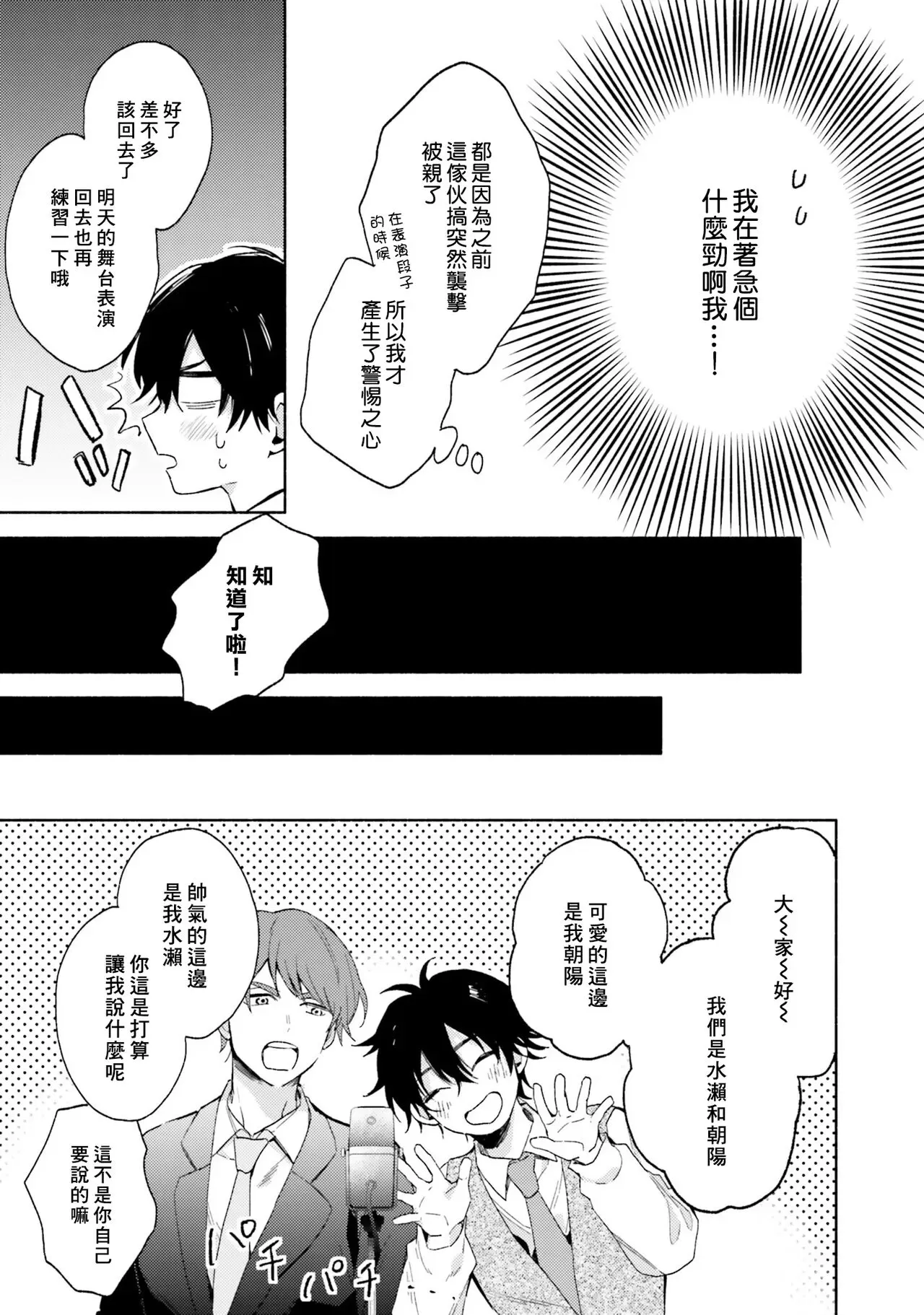 《临场即兴恋人》漫画最新章节第02话免费下拉式在线观看章节第【13】张图片