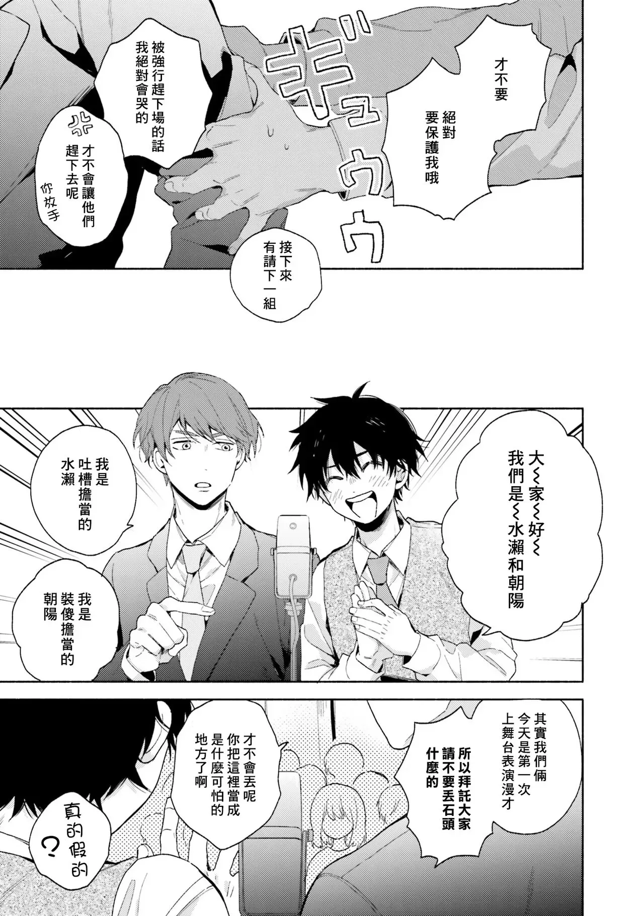 《临场即兴恋人》漫画最新章节第02话免费下拉式在线观看章节第【3】张图片