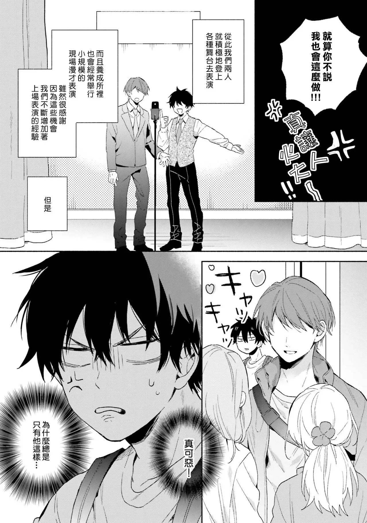 《临场即兴恋人》漫画最新章节第02话免费下拉式在线观看章节第【8】张图片