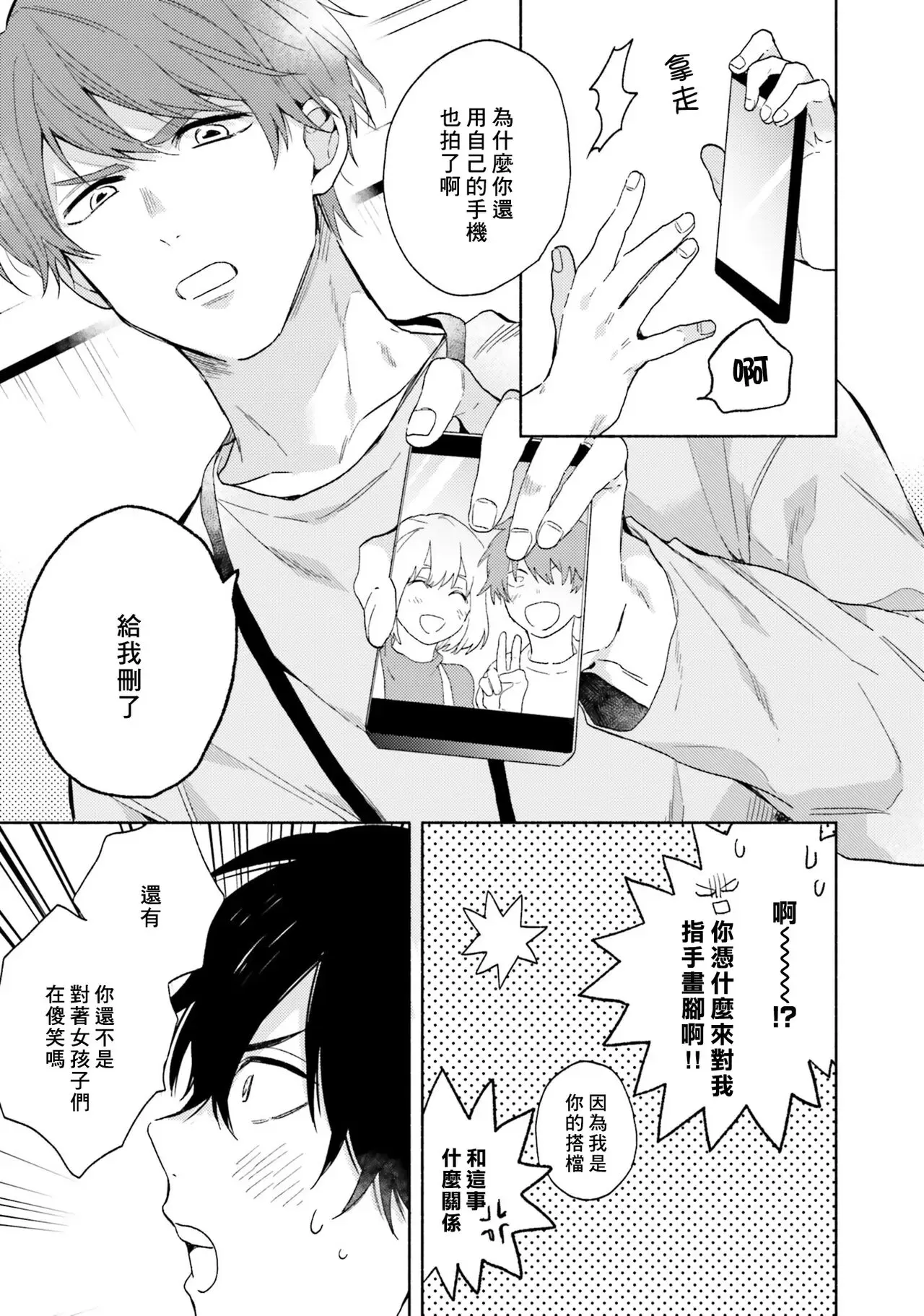 《临场即兴恋人》漫画最新章节第02话免费下拉式在线观看章节第【21】张图片