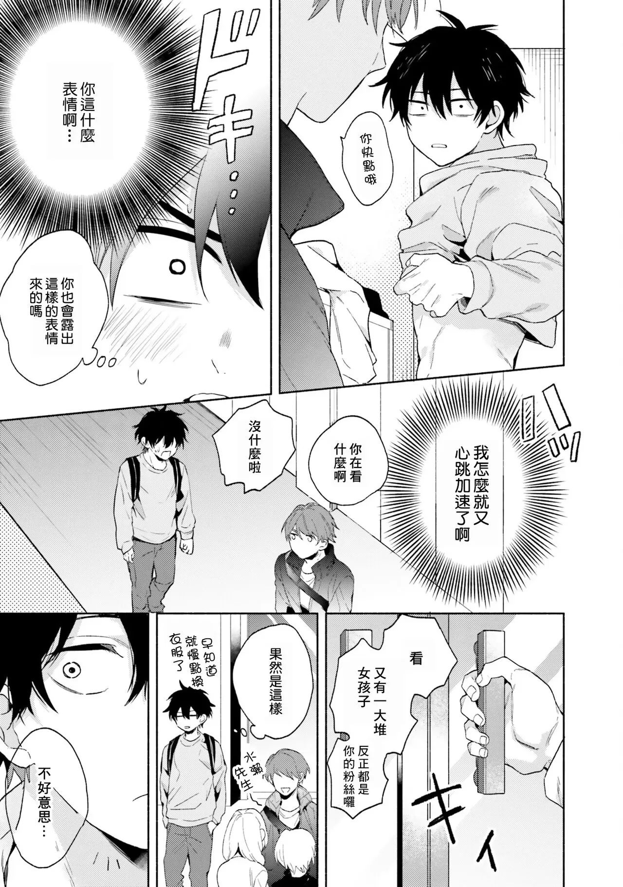 《临场即兴恋人》漫画最新章节第02话免费下拉式在线观看章节第【17】张图片