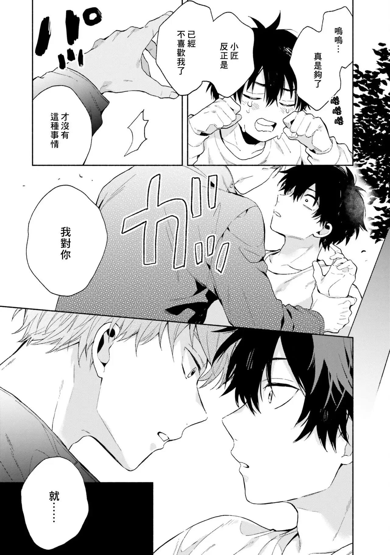 《临场即兴恋人》漫画最新章节第02话免费下拉式在线观看章节第【11】张图片