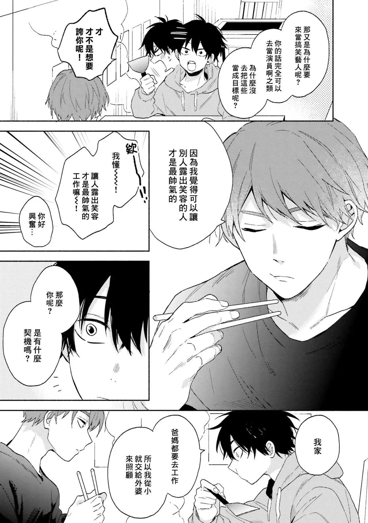 《临场即兴恋人》漫画最新章节第02话免费下拉式在线观看章节第【29】张图片