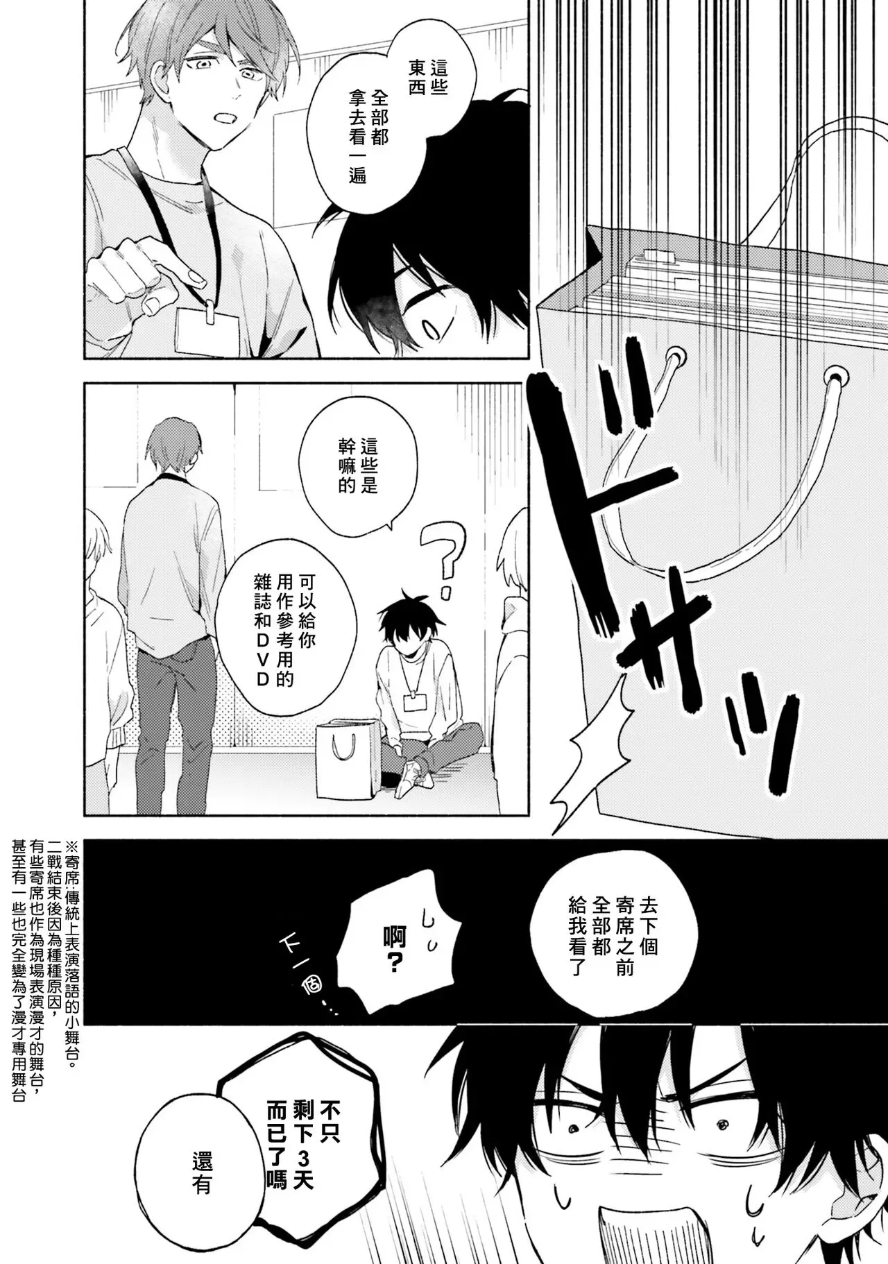 《临场即兴恋人》漫画最新章节第02话免费下拉式在线观看章节第【20】张图片