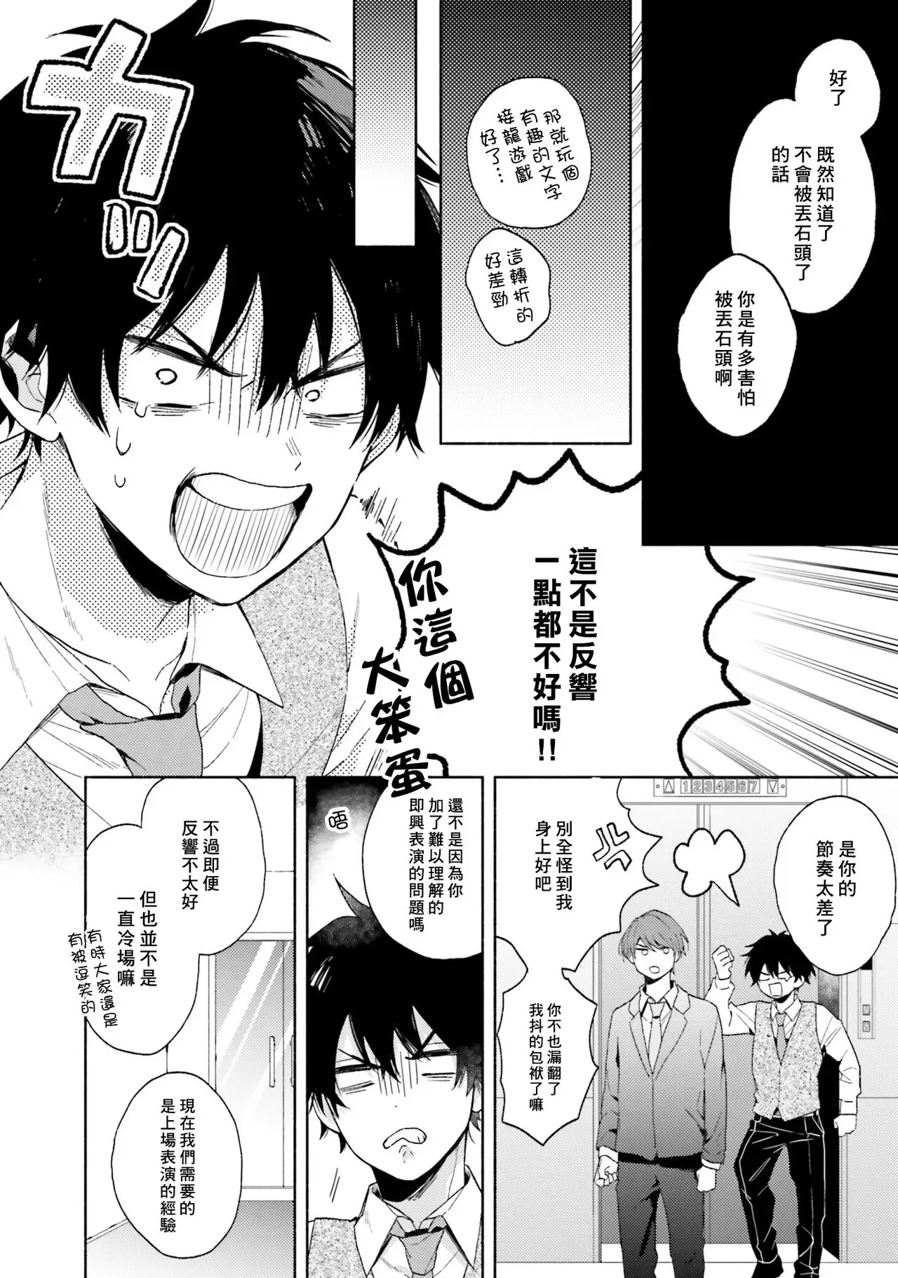 《临场即兴恋人》漫画最新章节第02话免费下拉式在线观看章节第【4】张图片