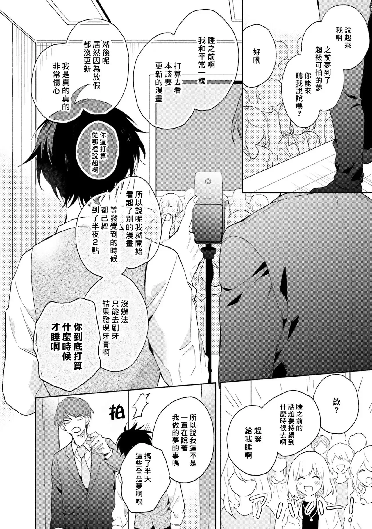 《临场即兴恋人》漫画最新章节第02话免费下拉式在线观看章节第【14】张图片