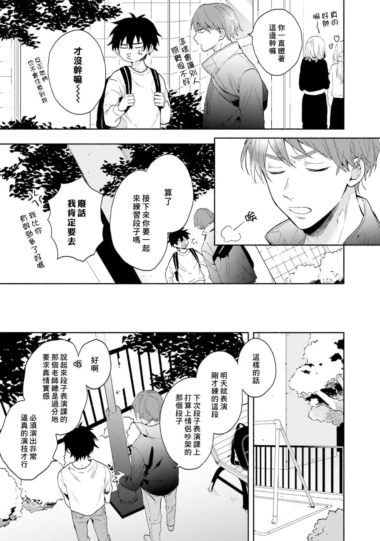 《临场即兴恋人》漫画最新章节第02话免费下拉式在线观看章节第【9】张图片