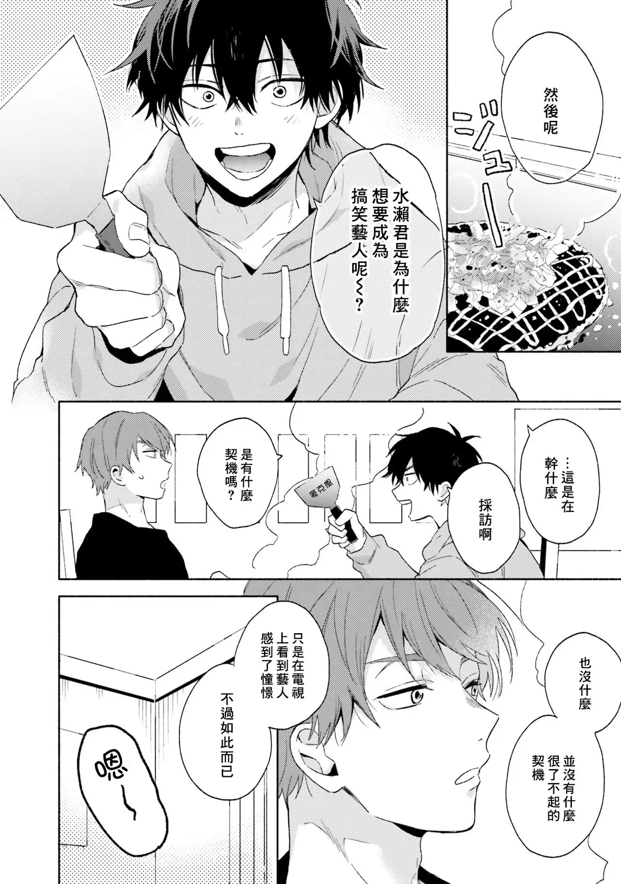 《临场即兴恋人》漫画最新章节第02话免费下拉式在线观看章节第【28】张图片