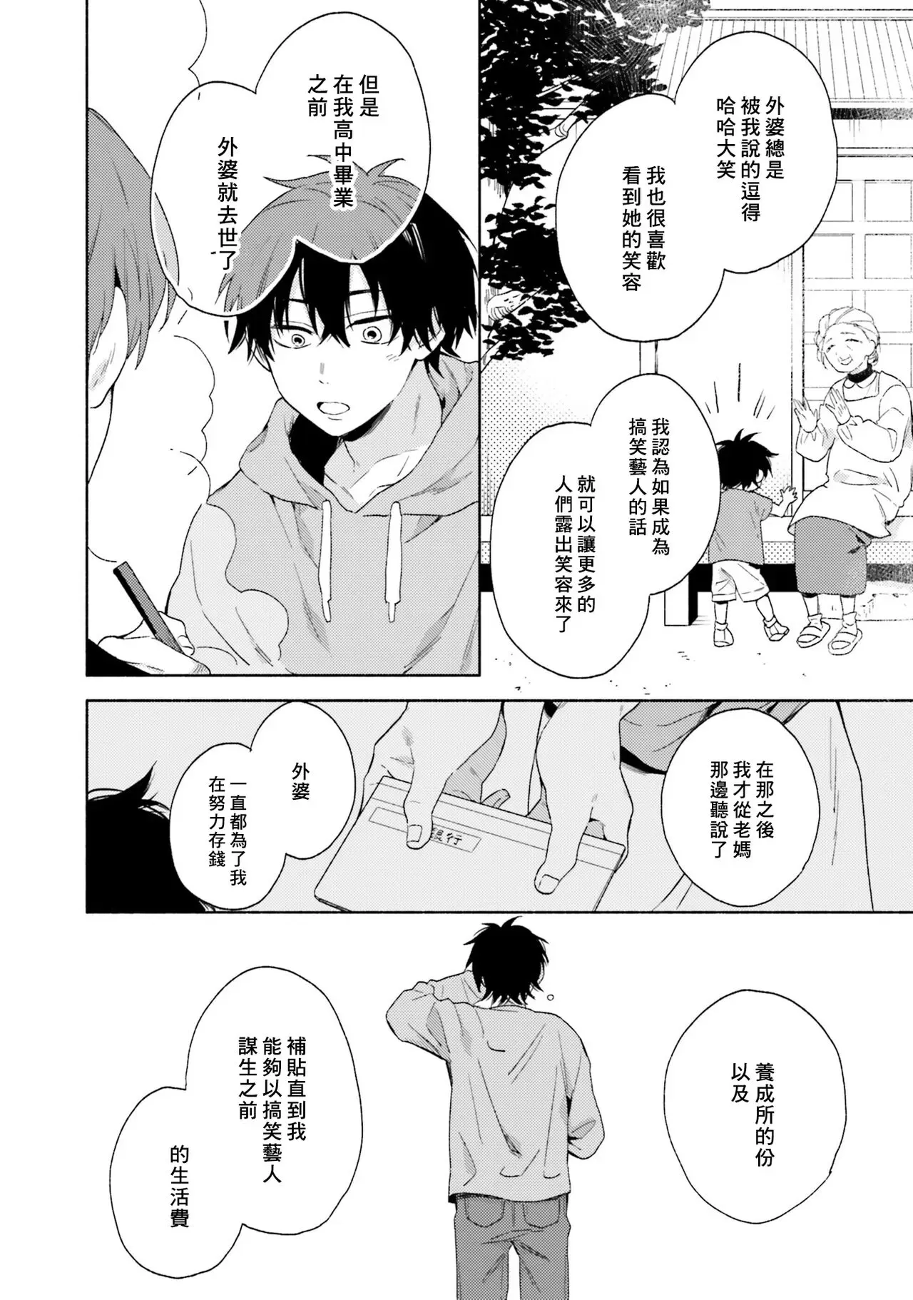 《临场即兴恋人》漫画最新章节第02话免费下拉式在线观看章节第【30】张图片