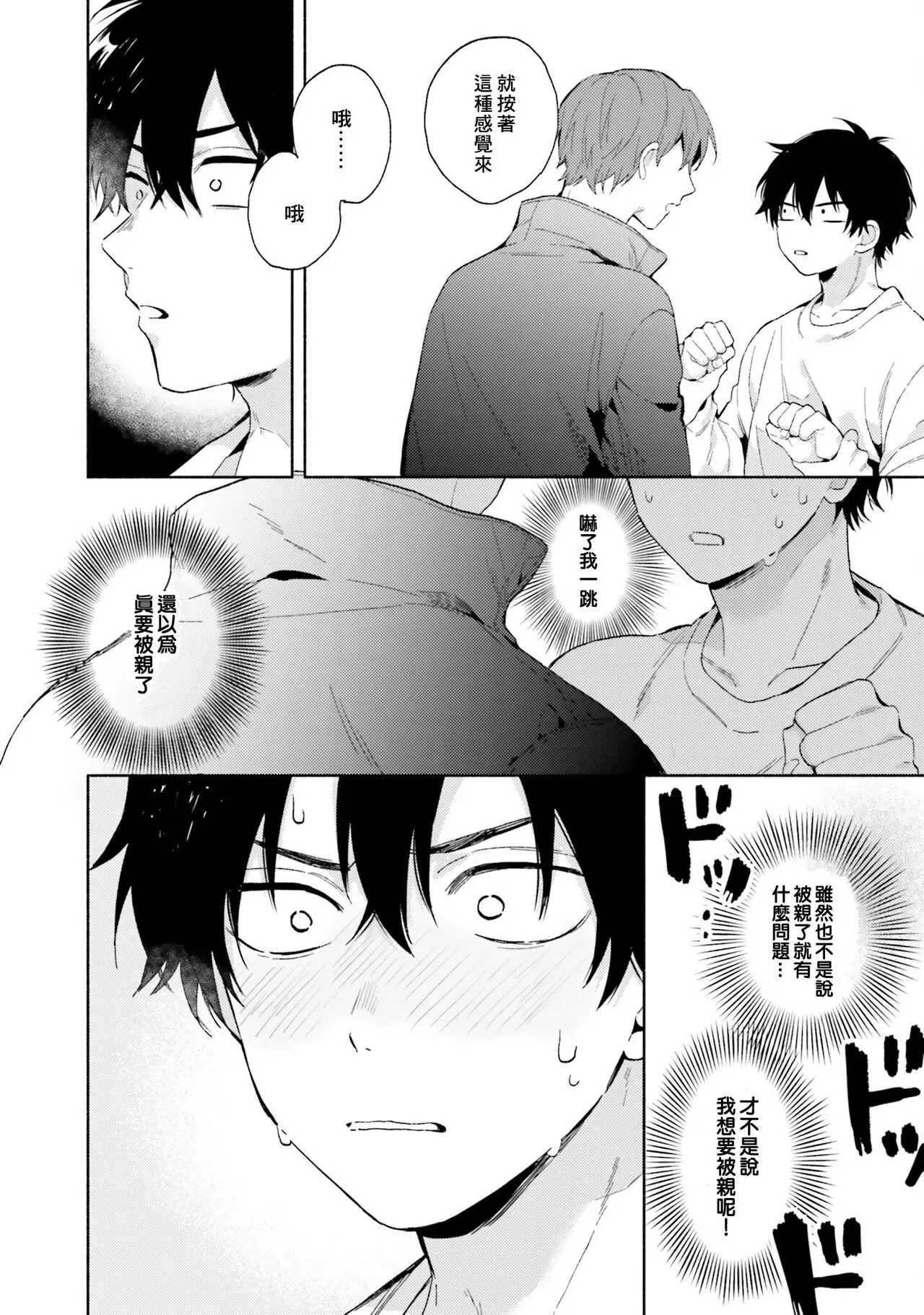 《临场即兴恋人》漫画最新章节第02话免费下拉式在线观看章节第【12】张图片