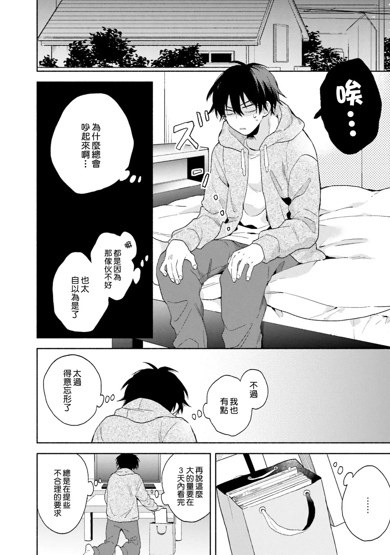 《临场即兴恋人》漫画最新章节第02话免费下拉式在线观看章节第【24】张图片