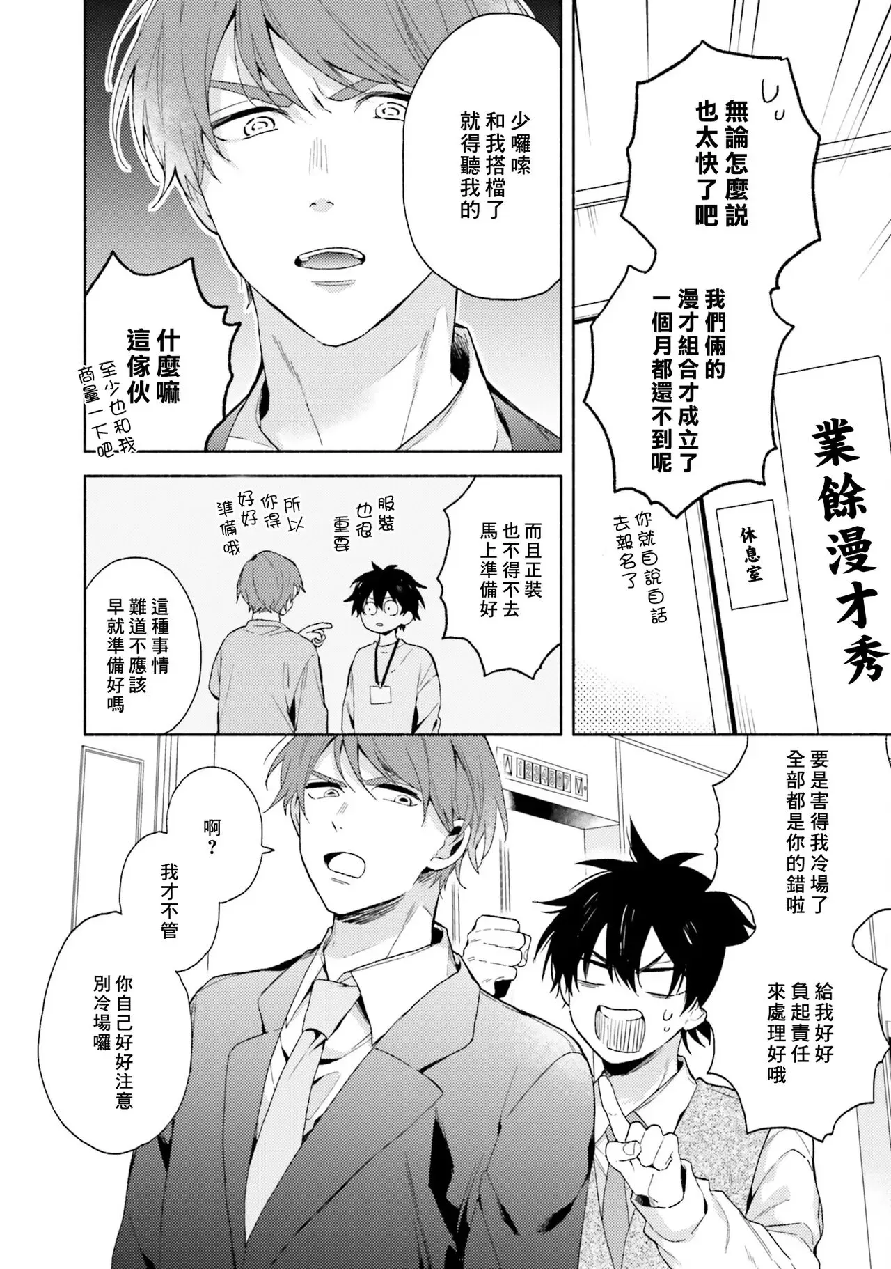 《临场即兴恋人》漫画最新章节第02话免费下拉式在线观看章节第【2】张图片