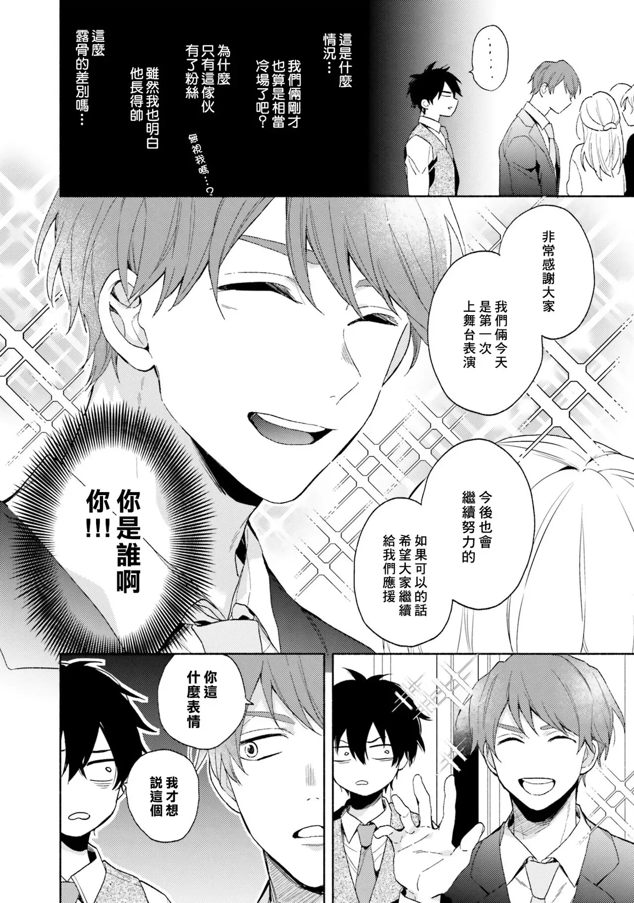 《临场即兴恋人》漫画最新章节第02话免费下拉式在线观看章节第【6】张图片