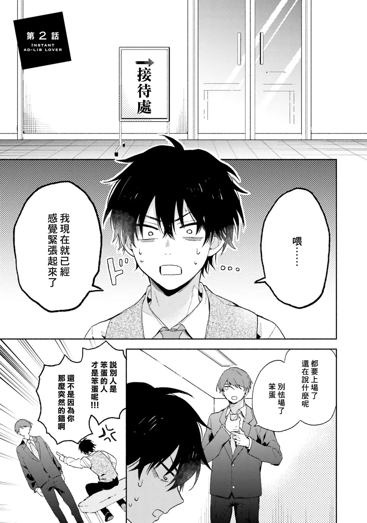 《临场即兴恋人》漫画最新章节第02话免费下拉式在线观看章节第【1】张图片