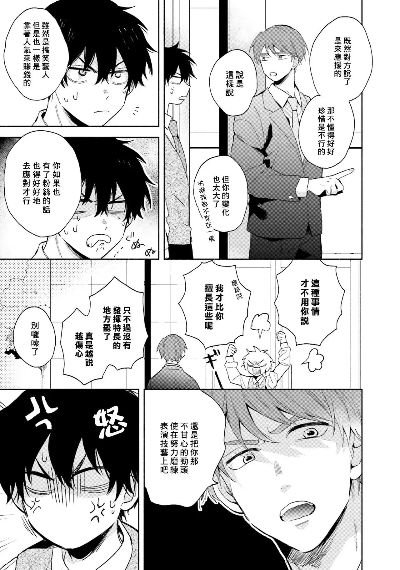 《临场即兴恋人》漫画最新章节第02话免费下拉式在线观看章节第【7】张图片